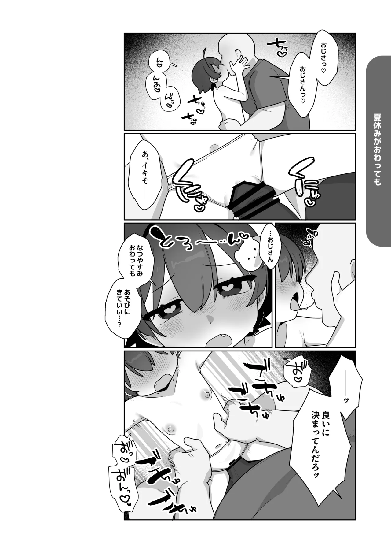ガキとゲームとなつやすみ。 - page53