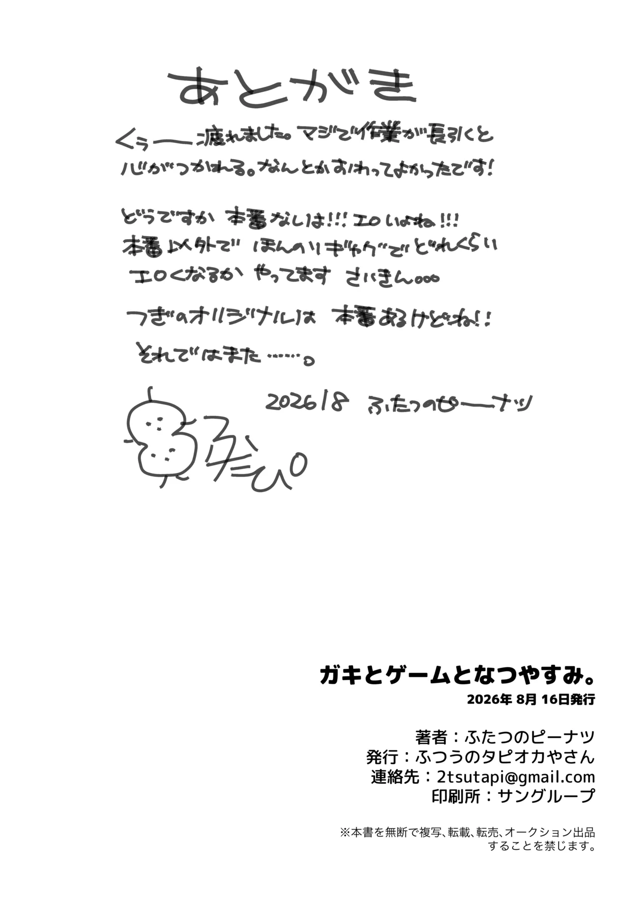 ガキとゲームとなつやすみ。 - page55