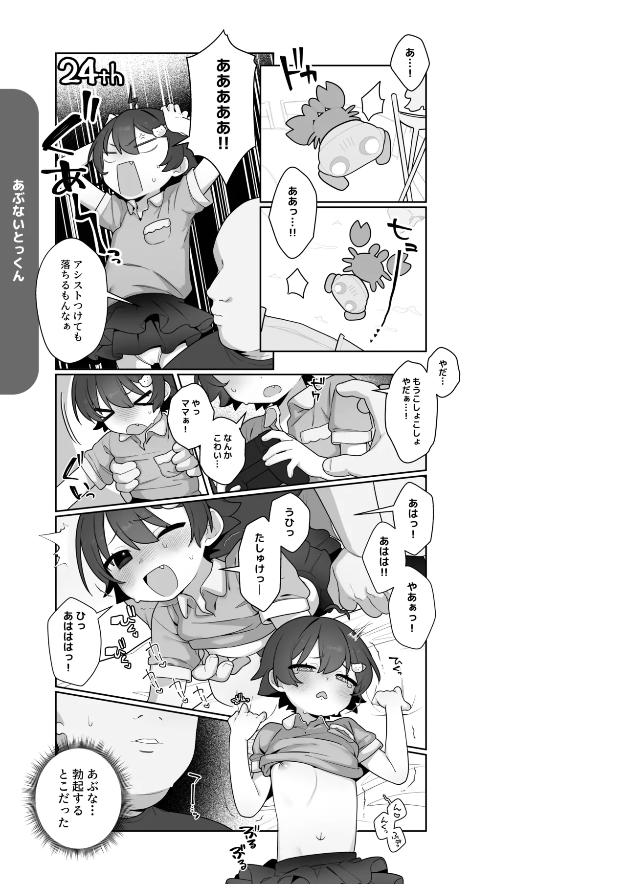 ガキとゲームとなつやすみ。 - page6