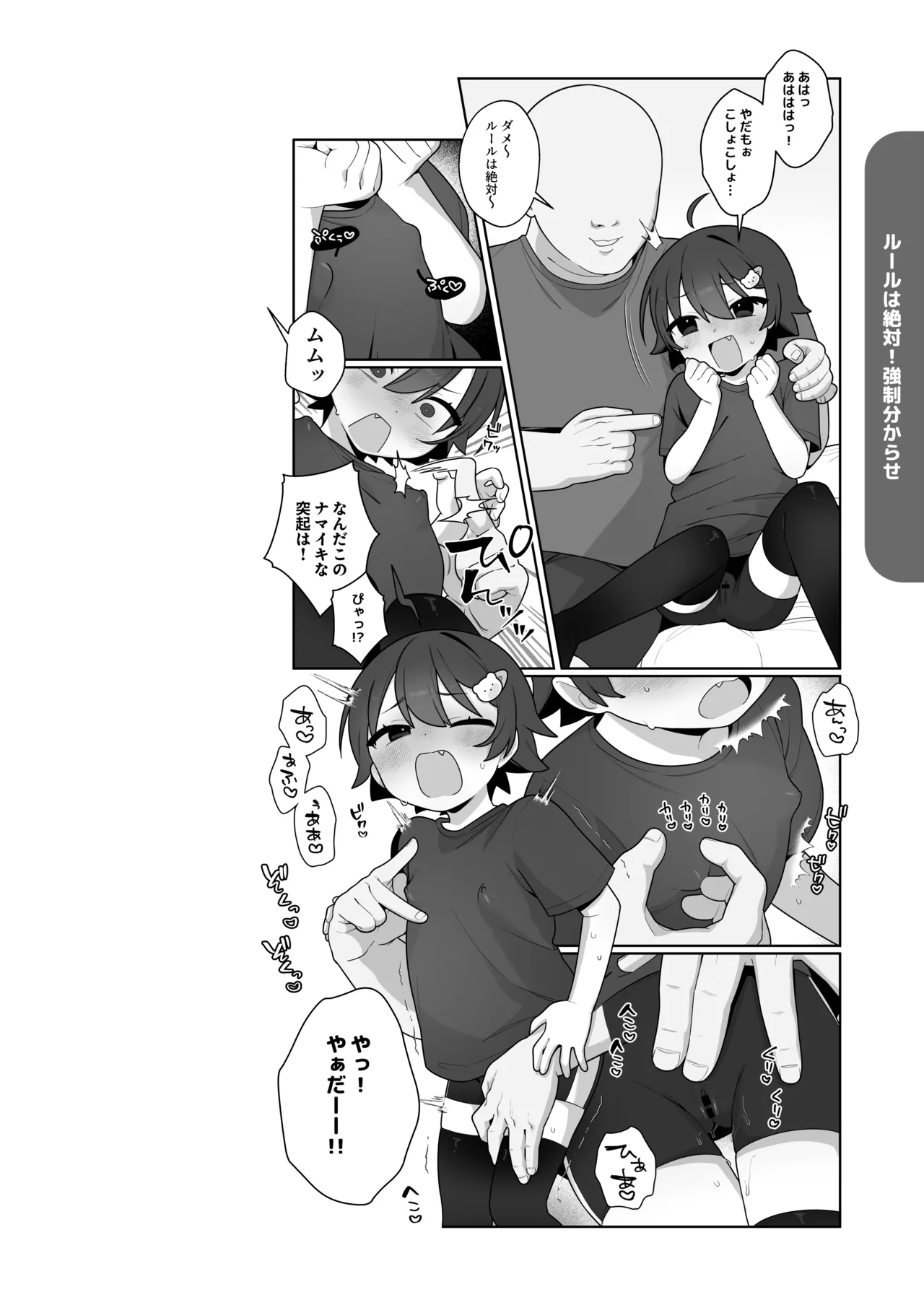 ガキとゲームとなつやすみ。 - page7