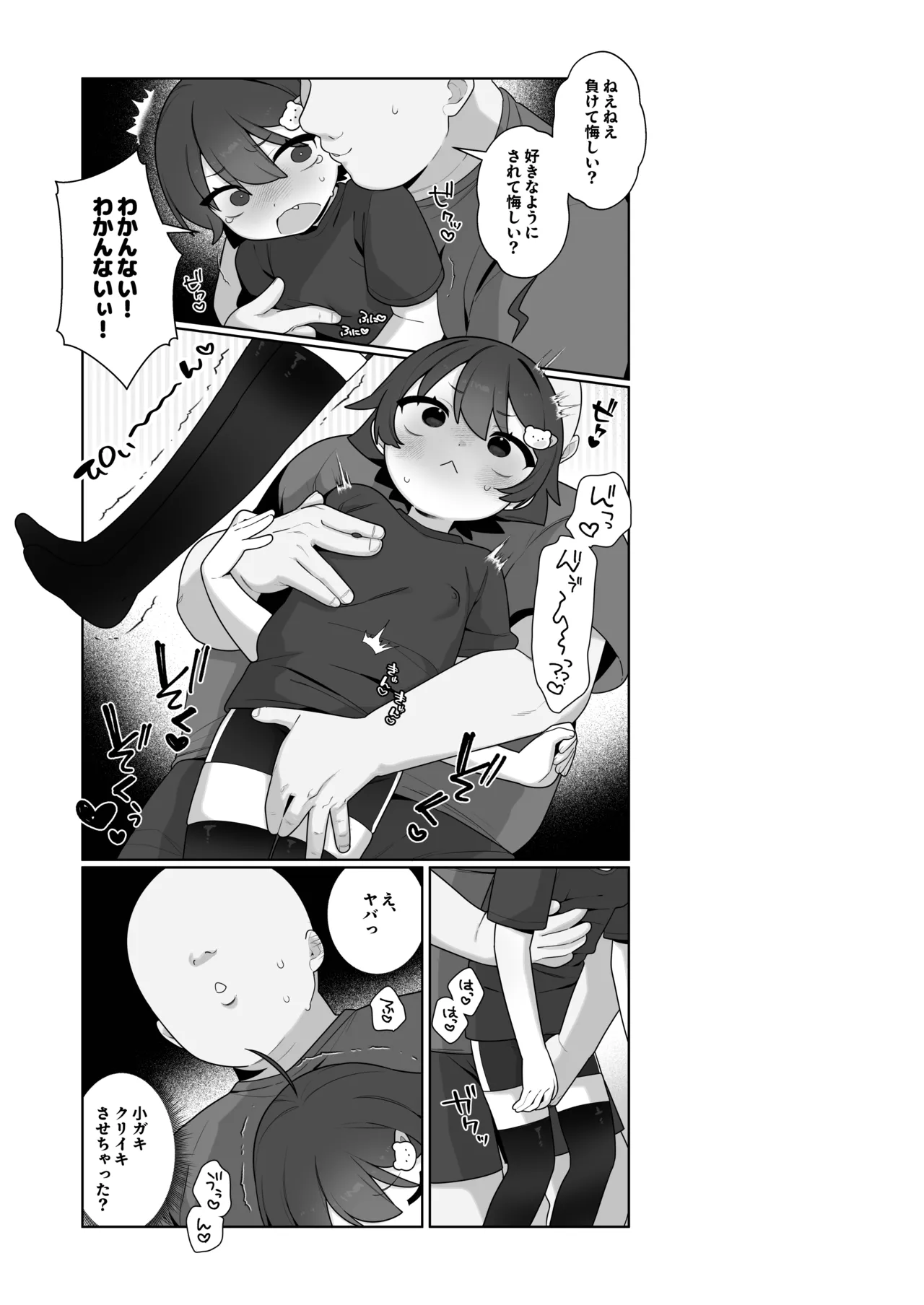 ガキとゲームとなつやすみ。 - page8