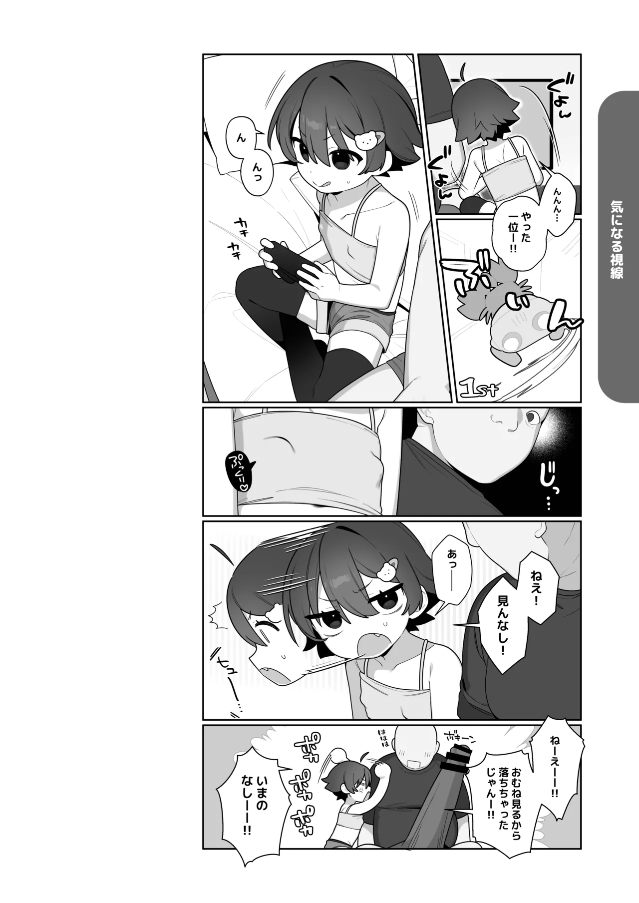 ガキとゲームとなつやすみ。 - page9