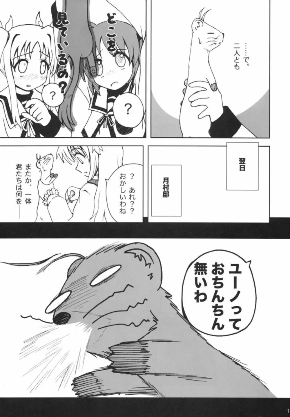 Kemono tachi no Yuuutsu -Kaiteiban- - page10