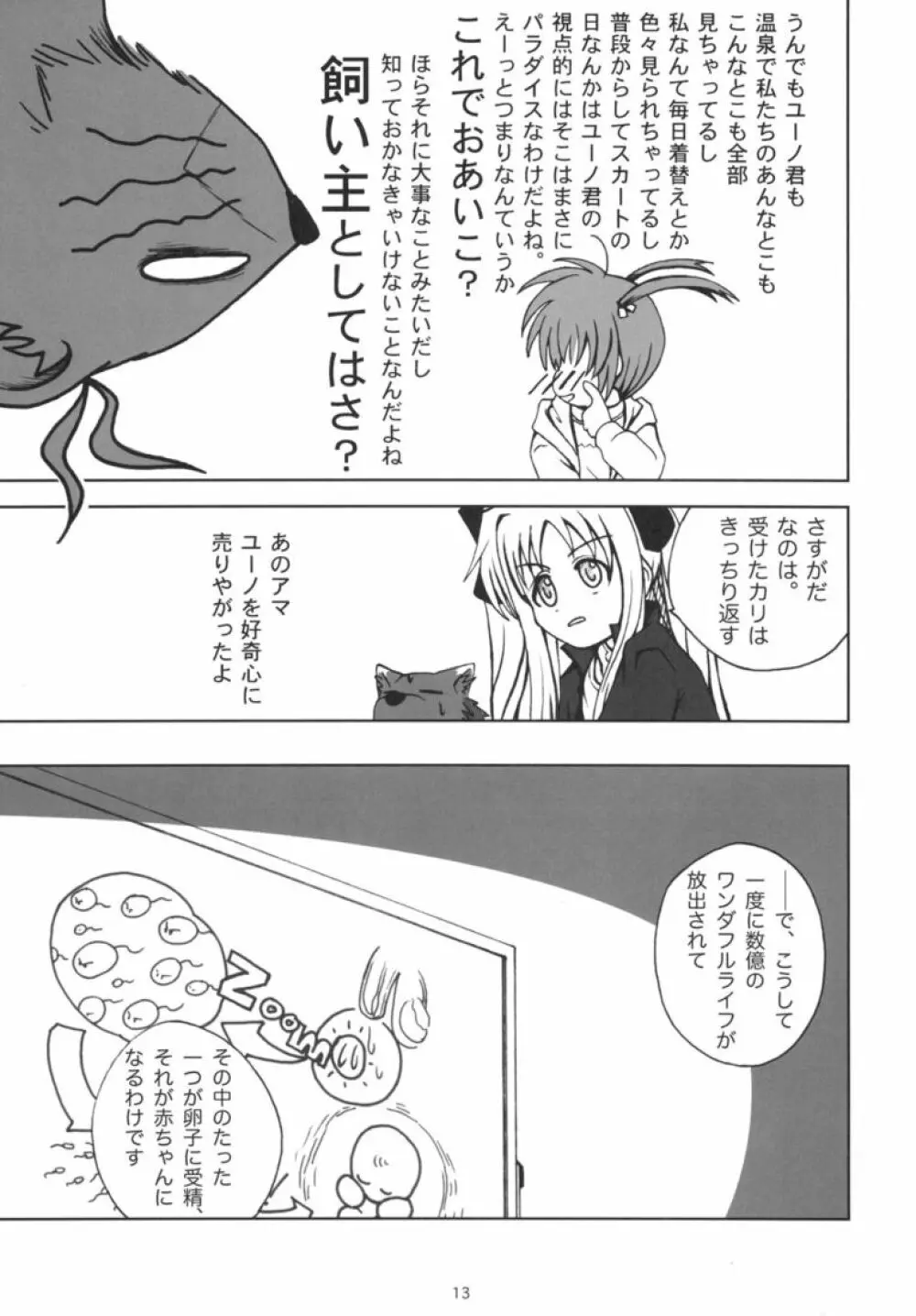 Kemono tachi no Yuuutsu -Kaiteiban- - page12