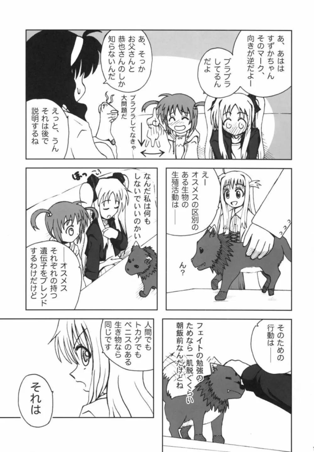 Kemono tachi no Yuuutsu -Kaiteiban- - page14