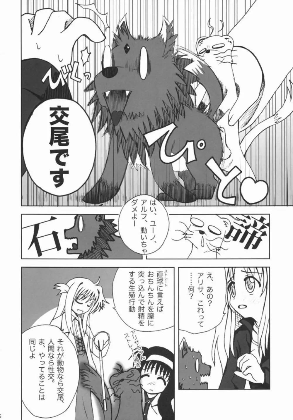 Kemono tachi no Yuuutsu -Kaiteiban- - page15