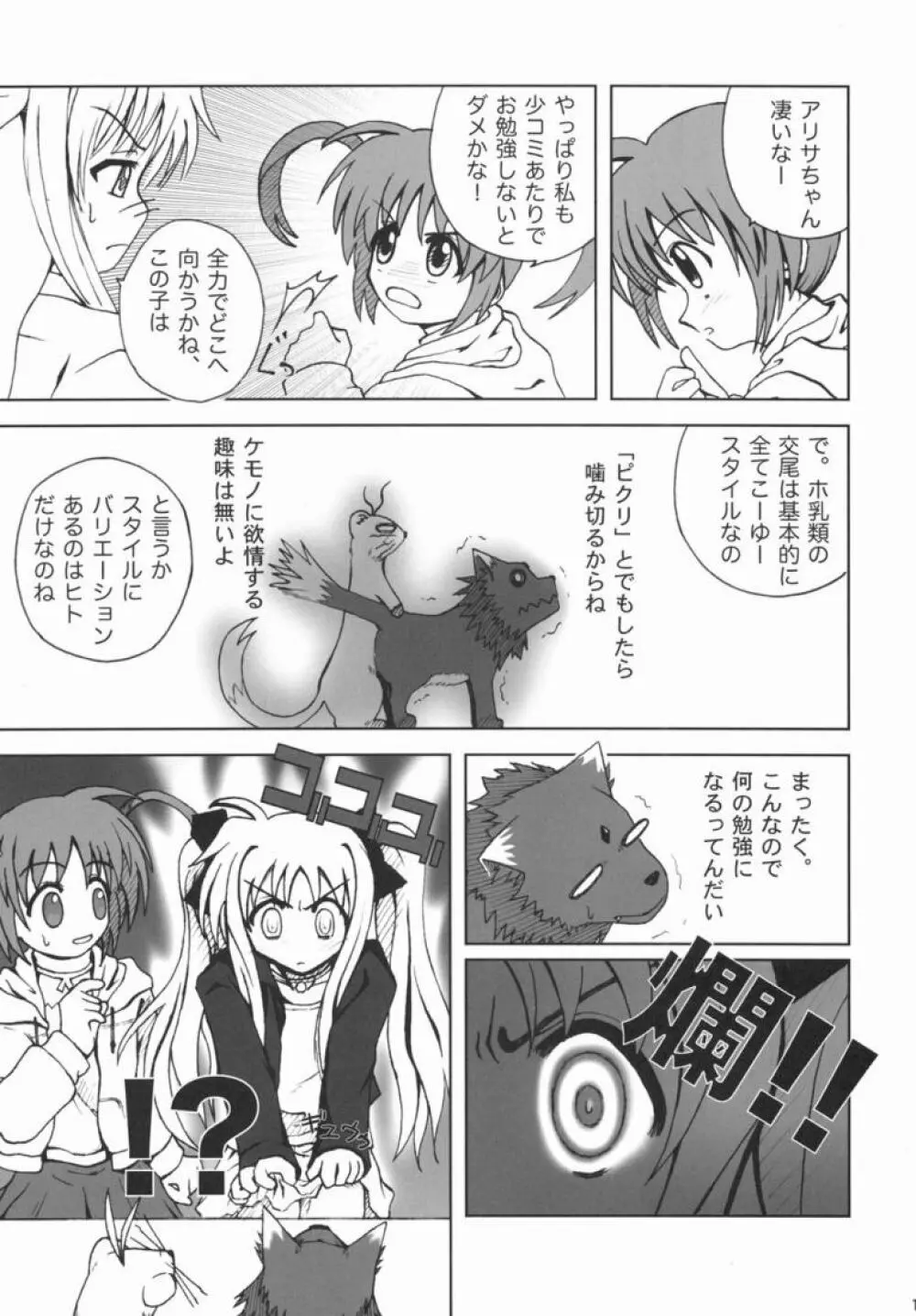 Kemono tachi no Yuuutsu -Kaiteiban- - page16