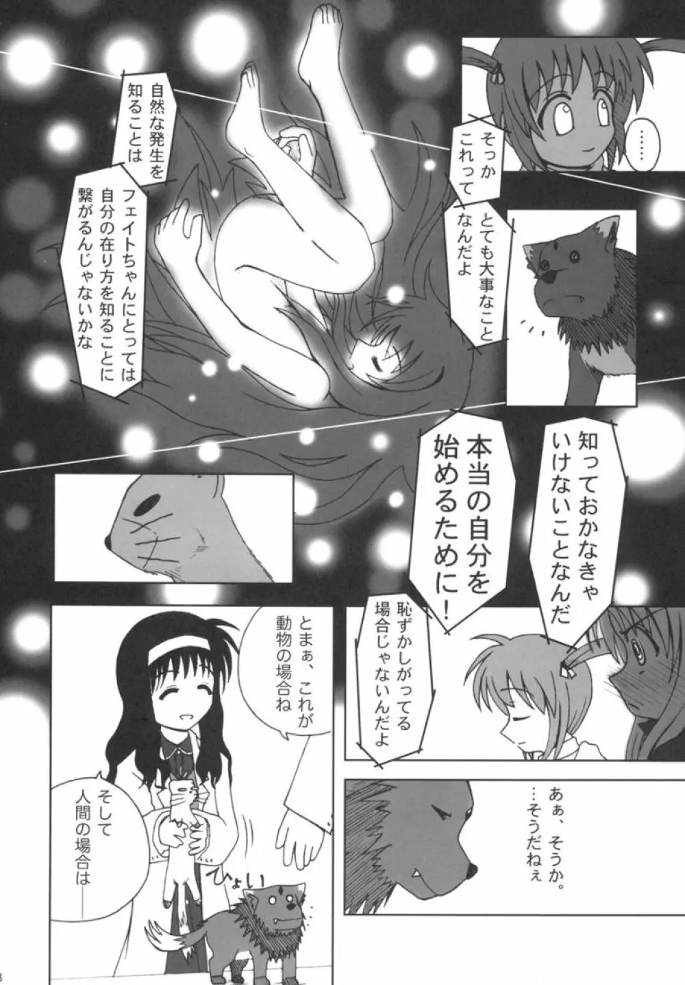 Kemono tachi no Yuuutsu -Kaiteiban- - page17