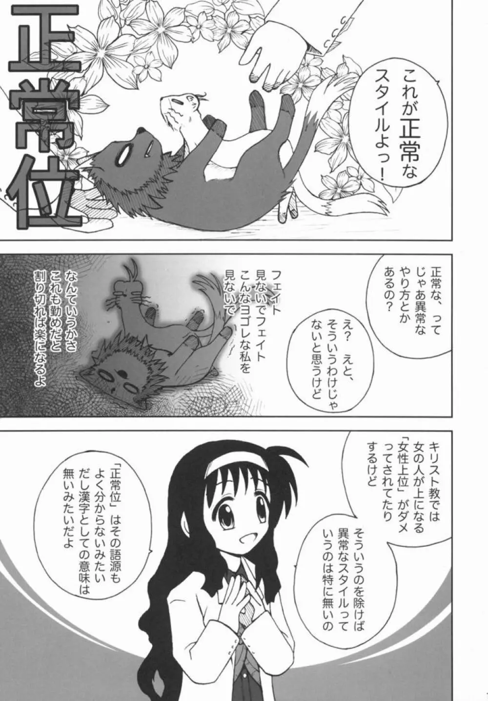 Kemono tachi no Yuuutsu -Kaiteiban- - page18