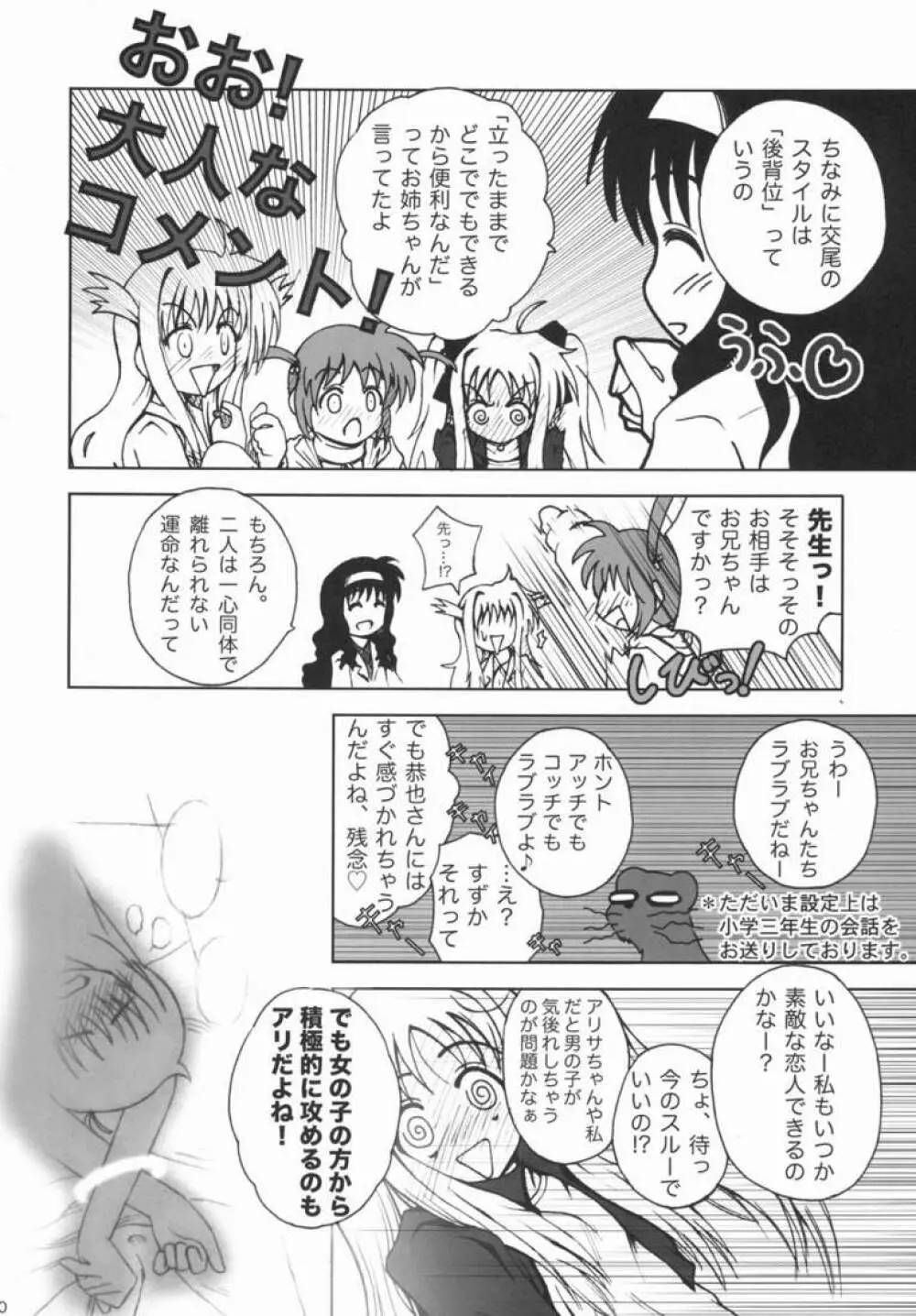 Kemono tachi no Yuuutsu -Kaiteiban- - page19