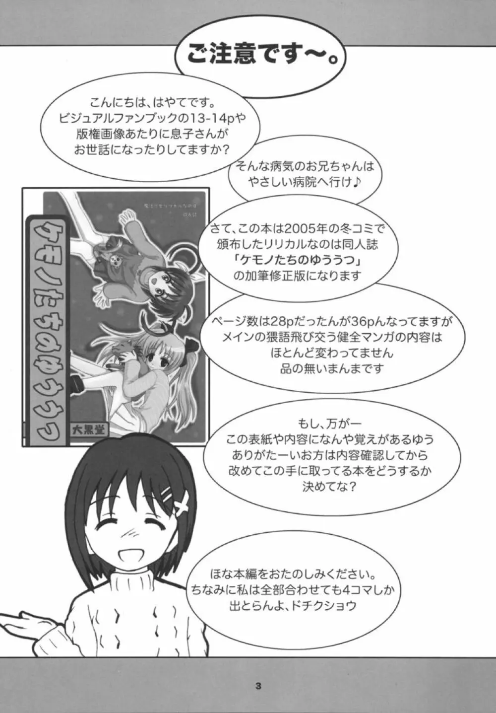 Kemono tachi no Yuuutsu -Kaiteiban- - page2