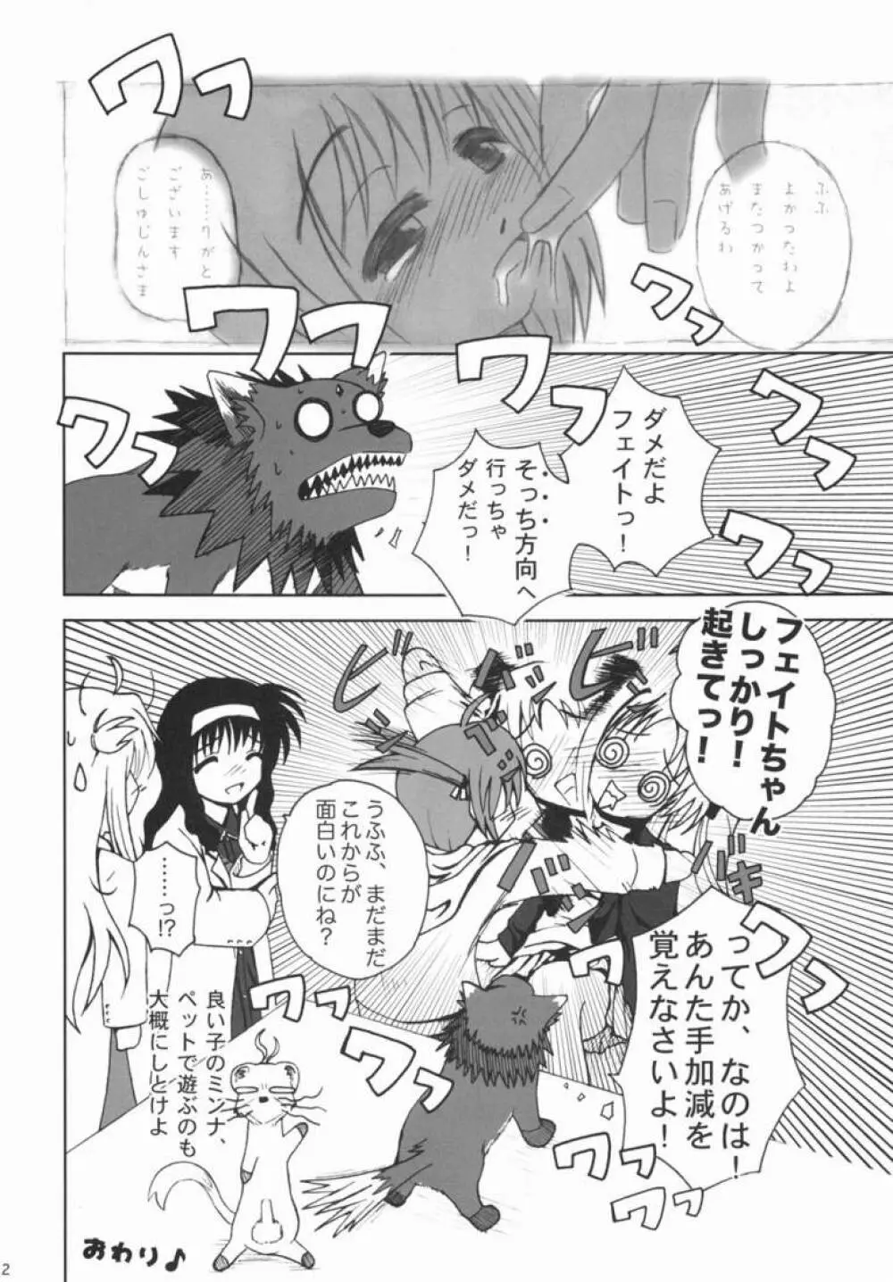 Kemono tachi no Yuuutsu -Kaiteiban- - page21