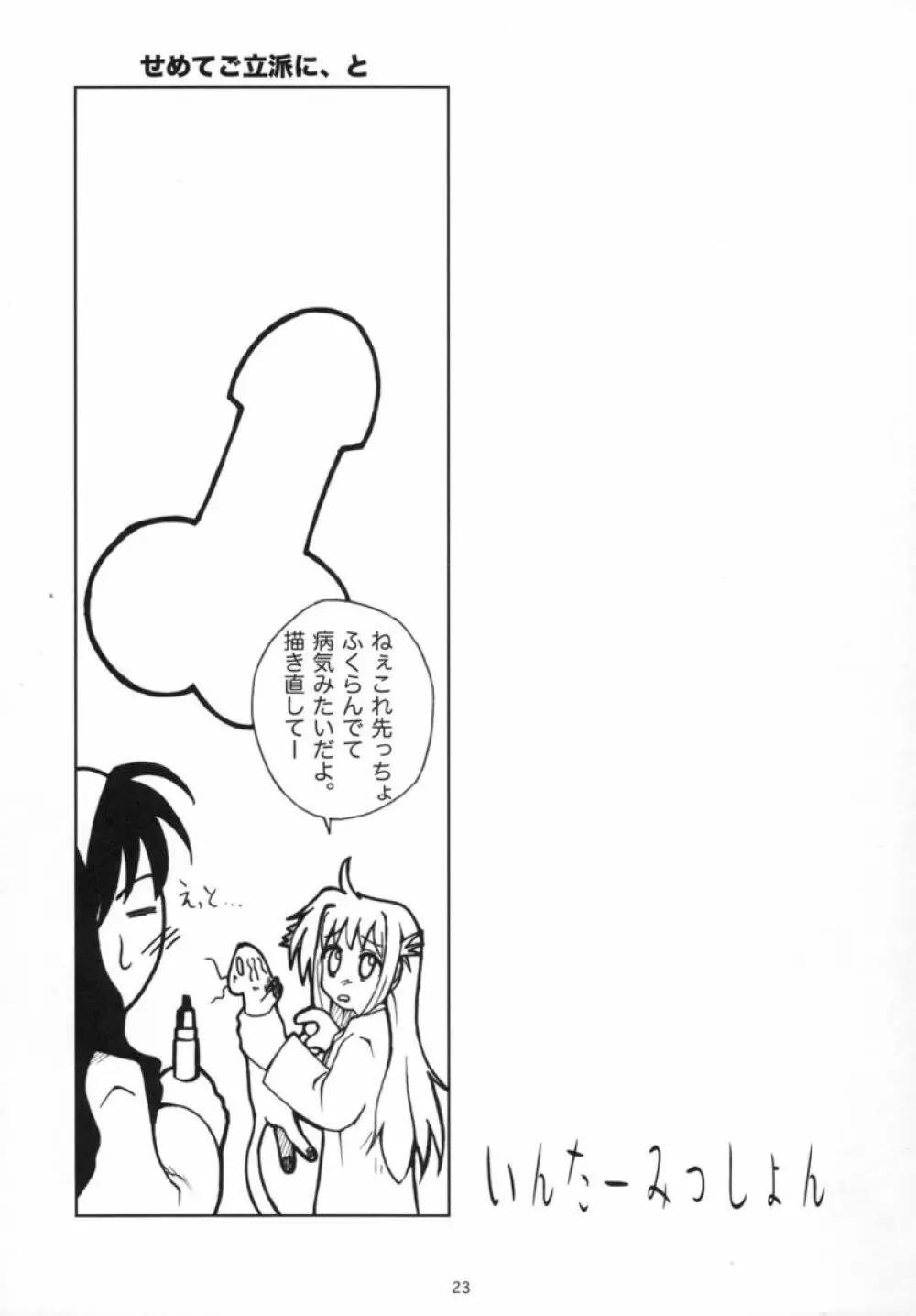 Kemono tachi no Yuuutsu -Kaiteiban- - page22