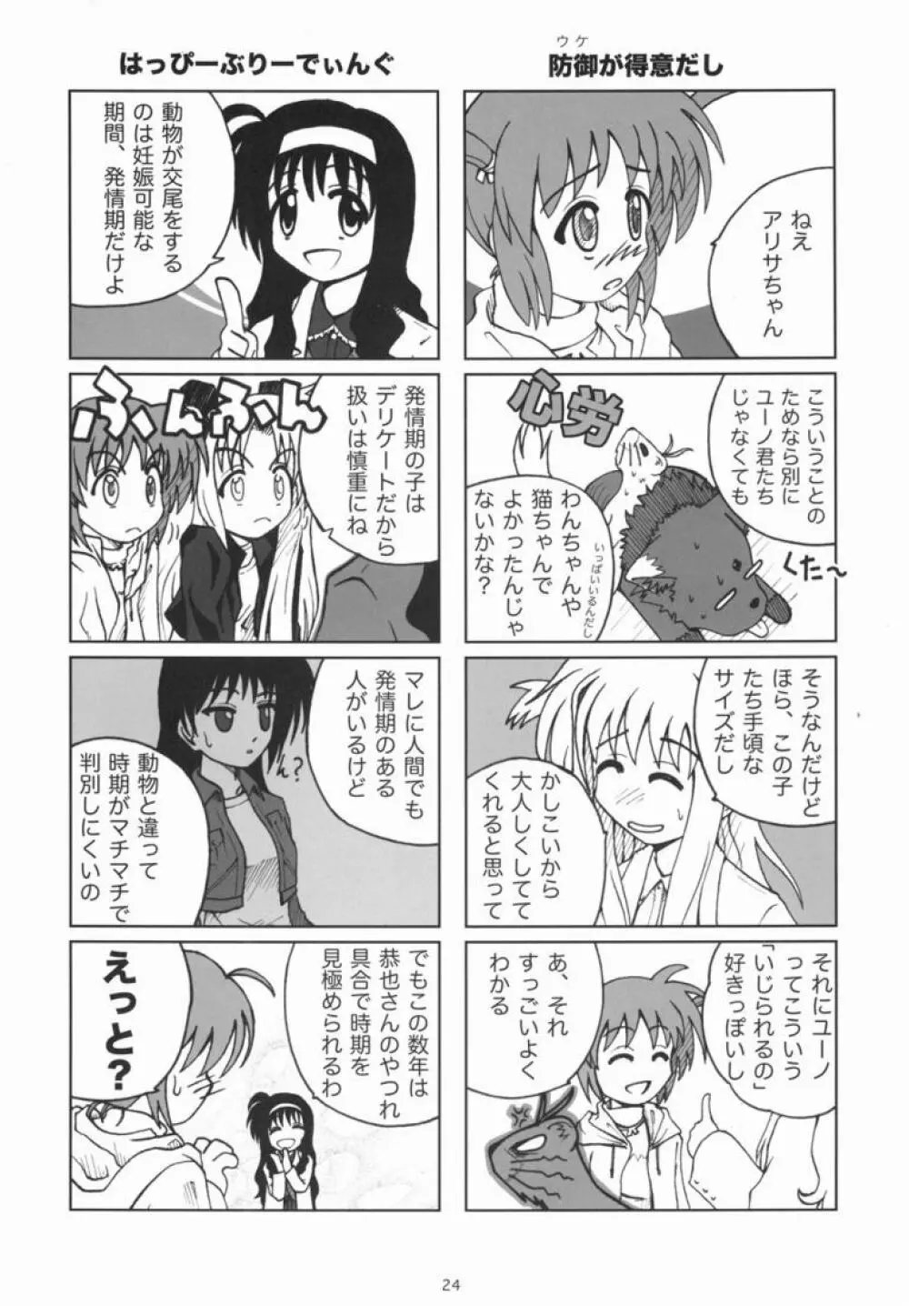 Kemono tachi no Yuuutsu -Kaiteiban- - page23