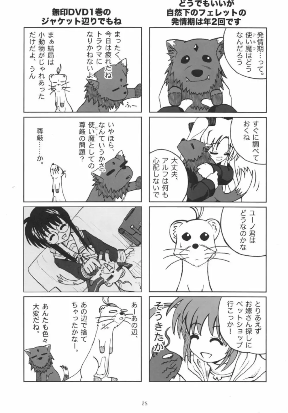 Kemono tachi no Yuuutsu -Kaiteiban- - page24