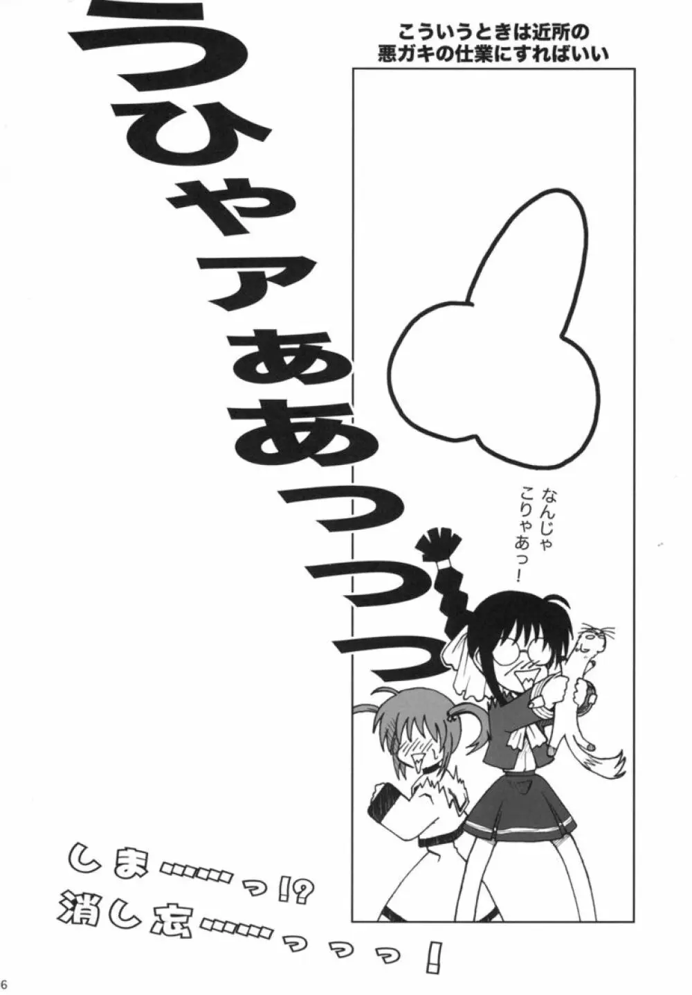 Kemono tachi no Yuuutsu -Kaiteiban- - page25