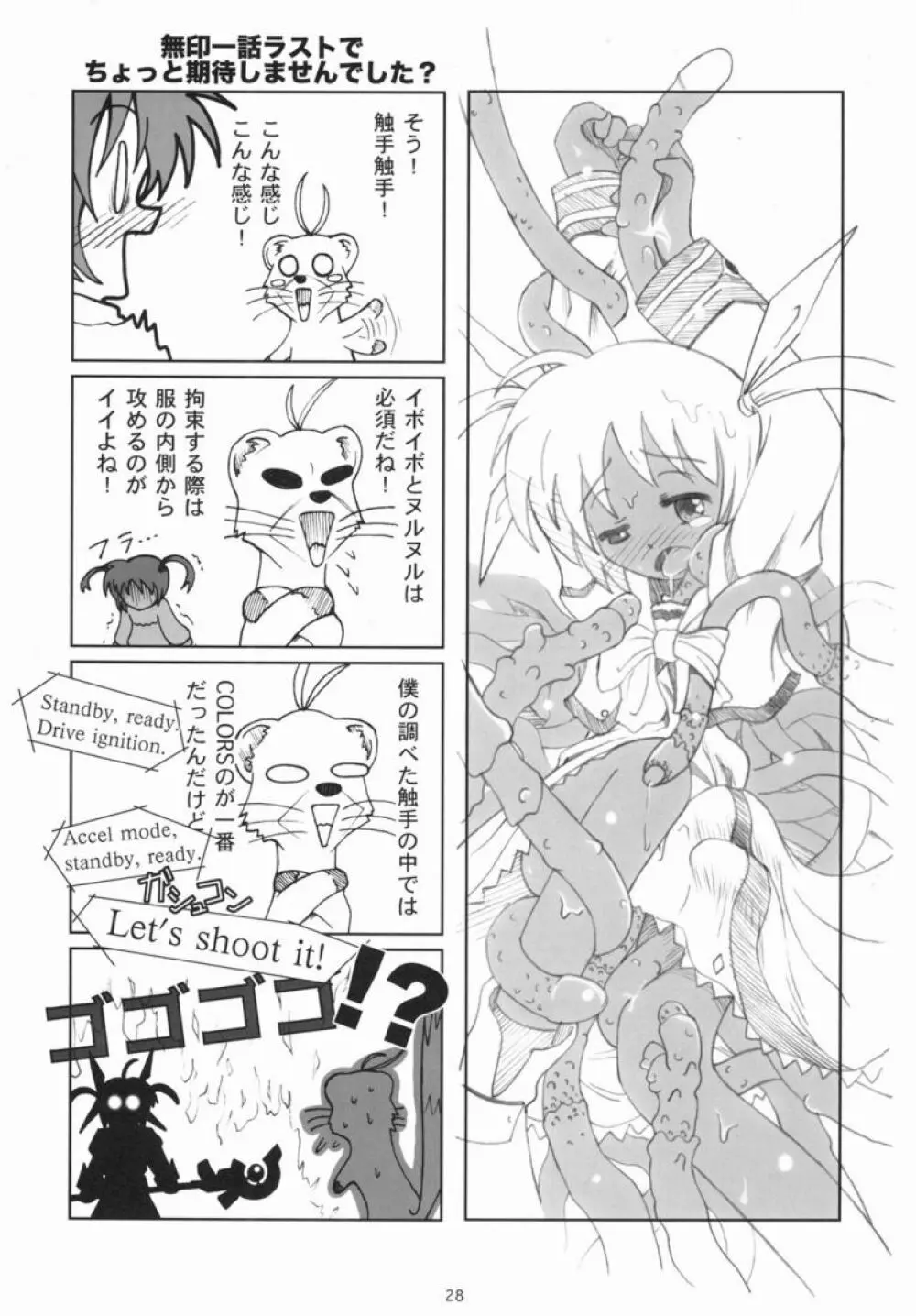 Kemono tachi no Yuuutsu -Kaiteiban- - page27