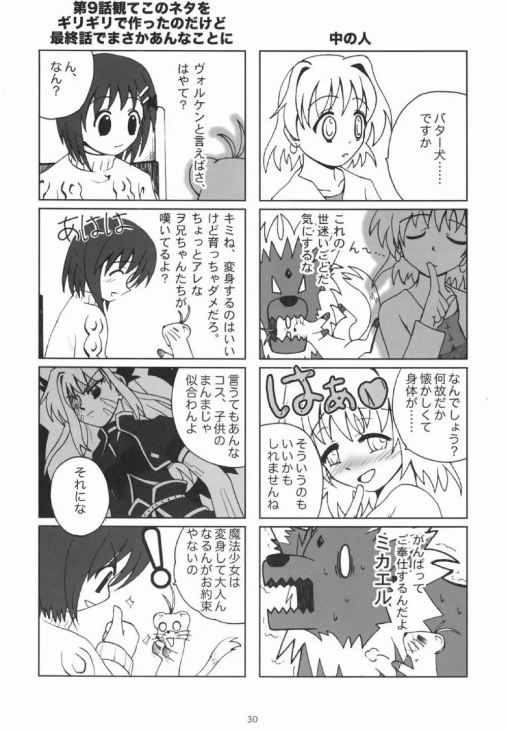 Kemono tachi no Yuuutsu -Kaiteiban- - page29