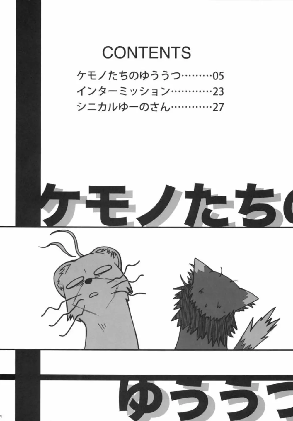 Kemono tachi no Yuuutsu -Kaiteiban- - page3