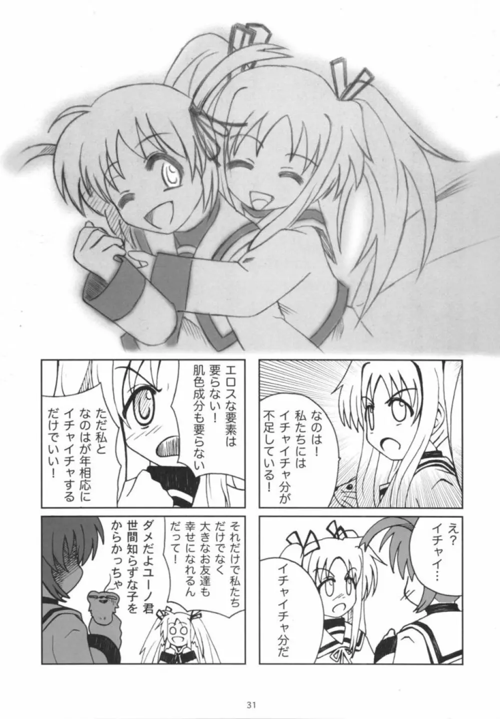 Kemono tachi no Yuuutsu -Kaiteiban- - page30