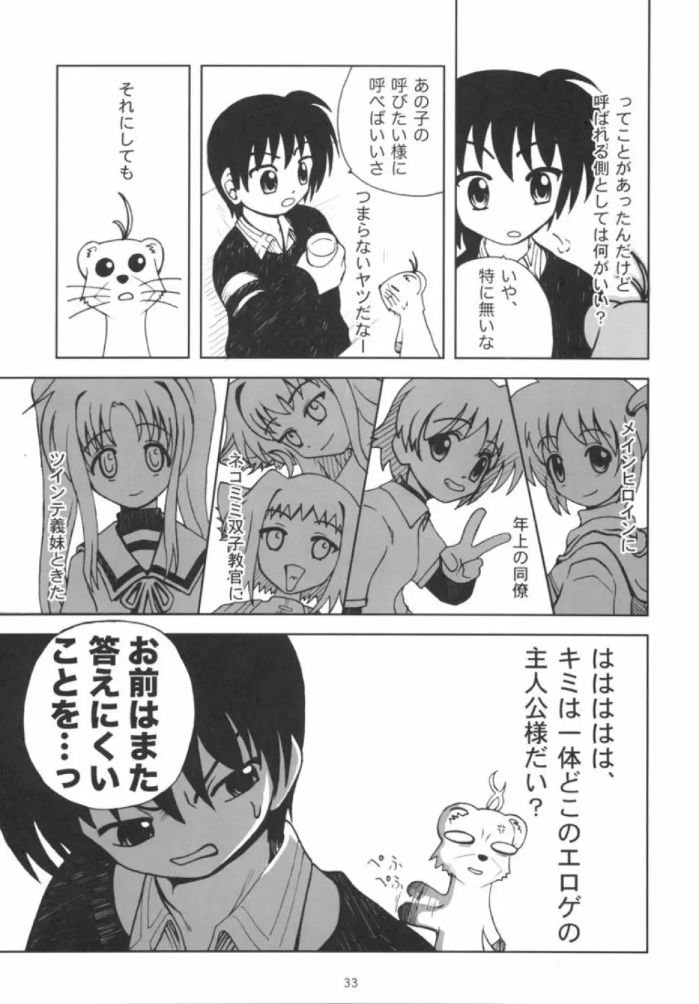 Kemono tachi no Yuuutsu -Kaiteiban- - page32