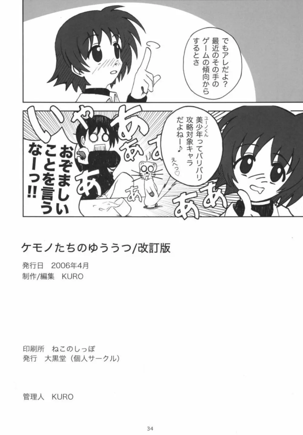 Kemono tachi no Yuuutsu -Kaiteiban- - page33
