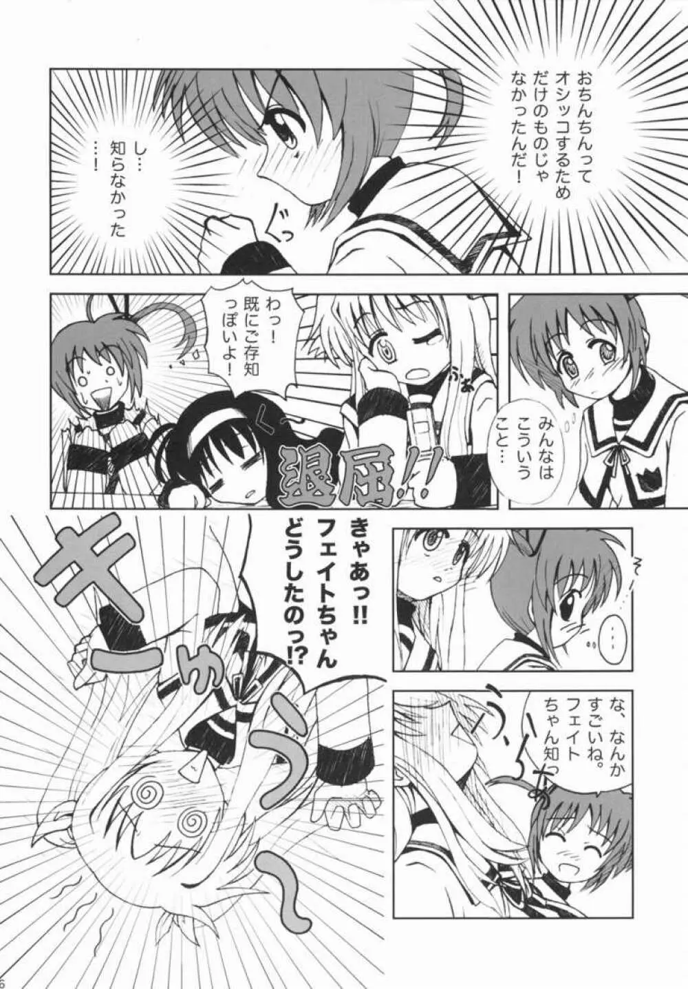 Kemono tachi no Yuuutsu -Kaiteiban- - page5