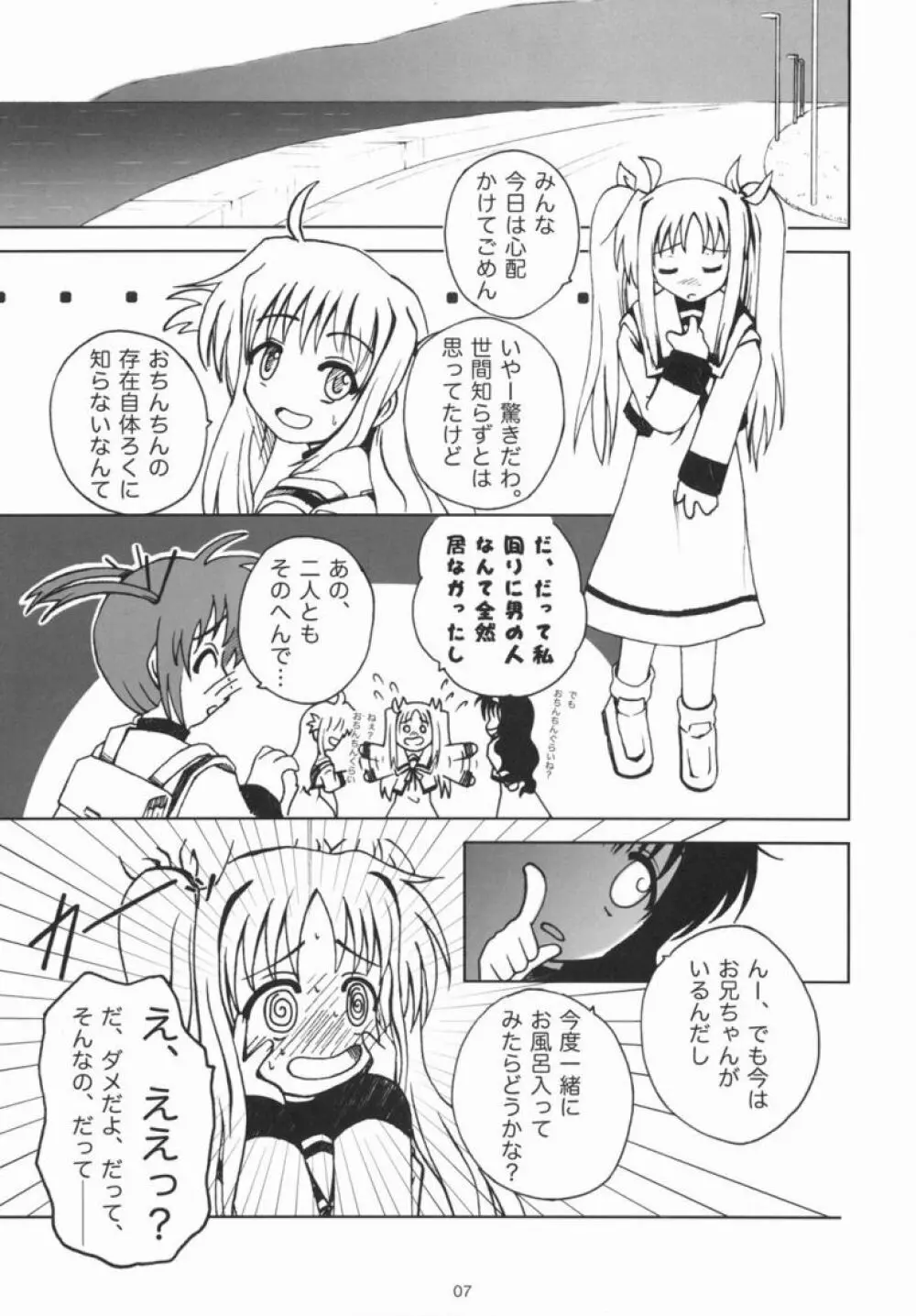 Kemono tachi no Yuuutsu -Kaiteiban- - page6