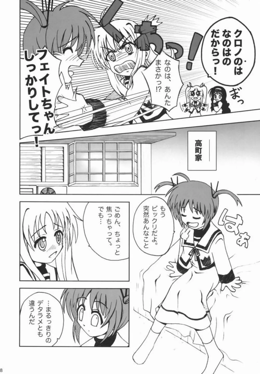 Kemono tachi no Yuuutsu -Kaiteiban- - page7