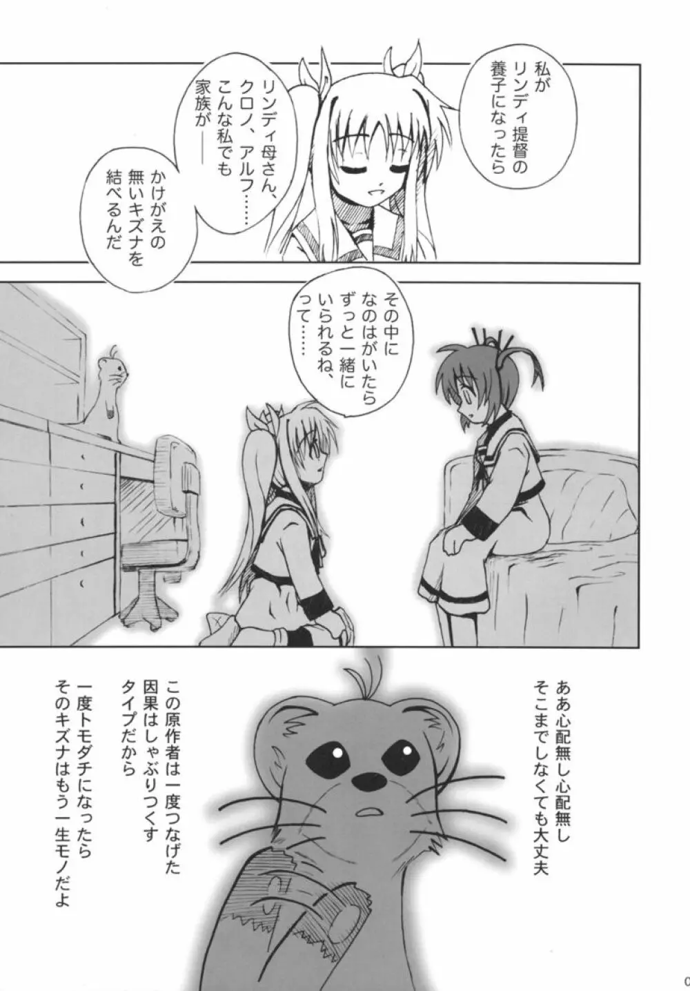 Kemono tachi no Yuuutsu -Kaiteiban- - page8