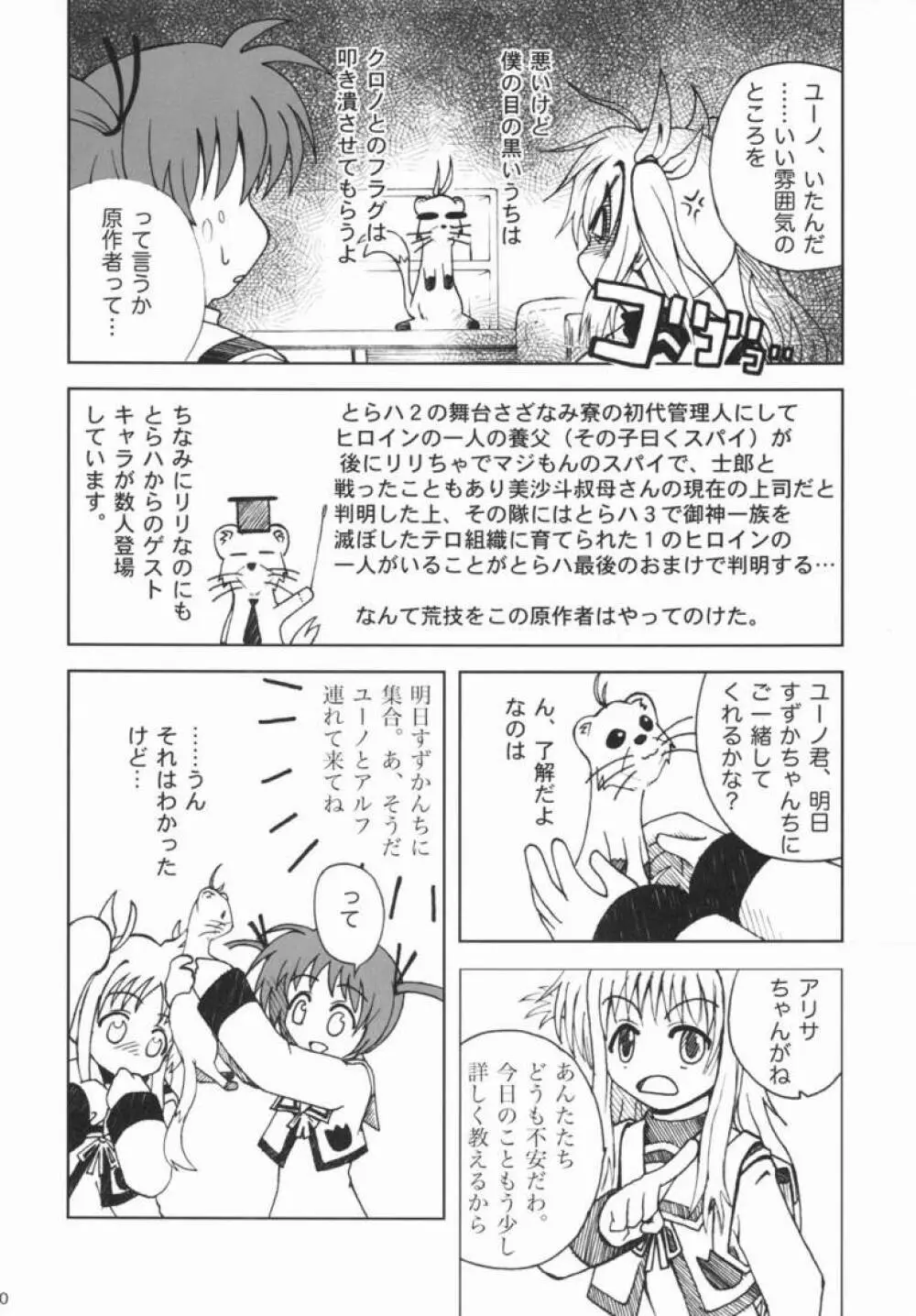 Kemono tachi no Yuuutsu -Kaiteiban- - page9