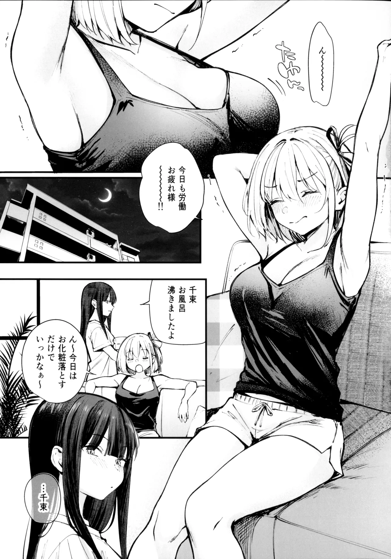 ロマンティックが止められない - page2