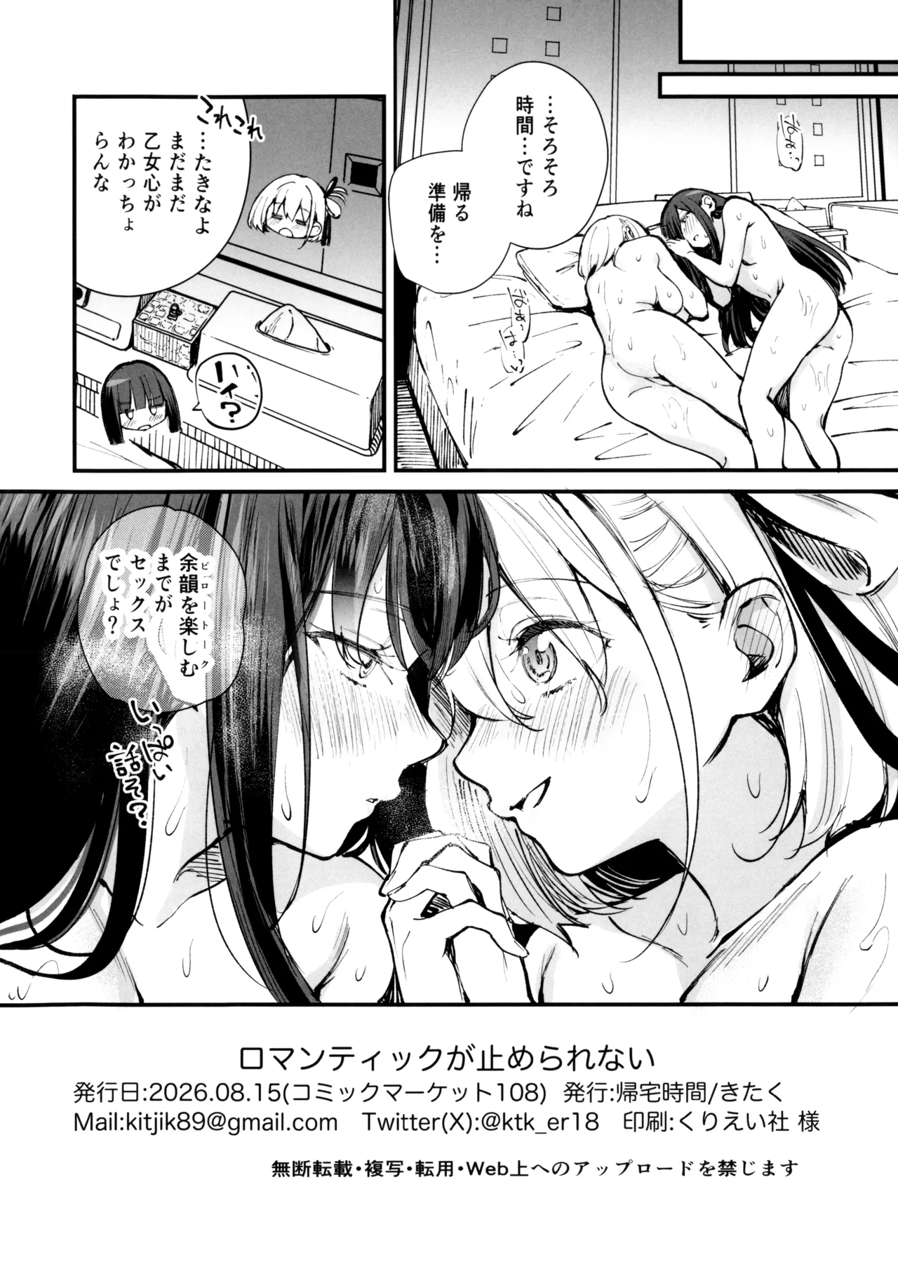 ロマンティックが止められない - page21