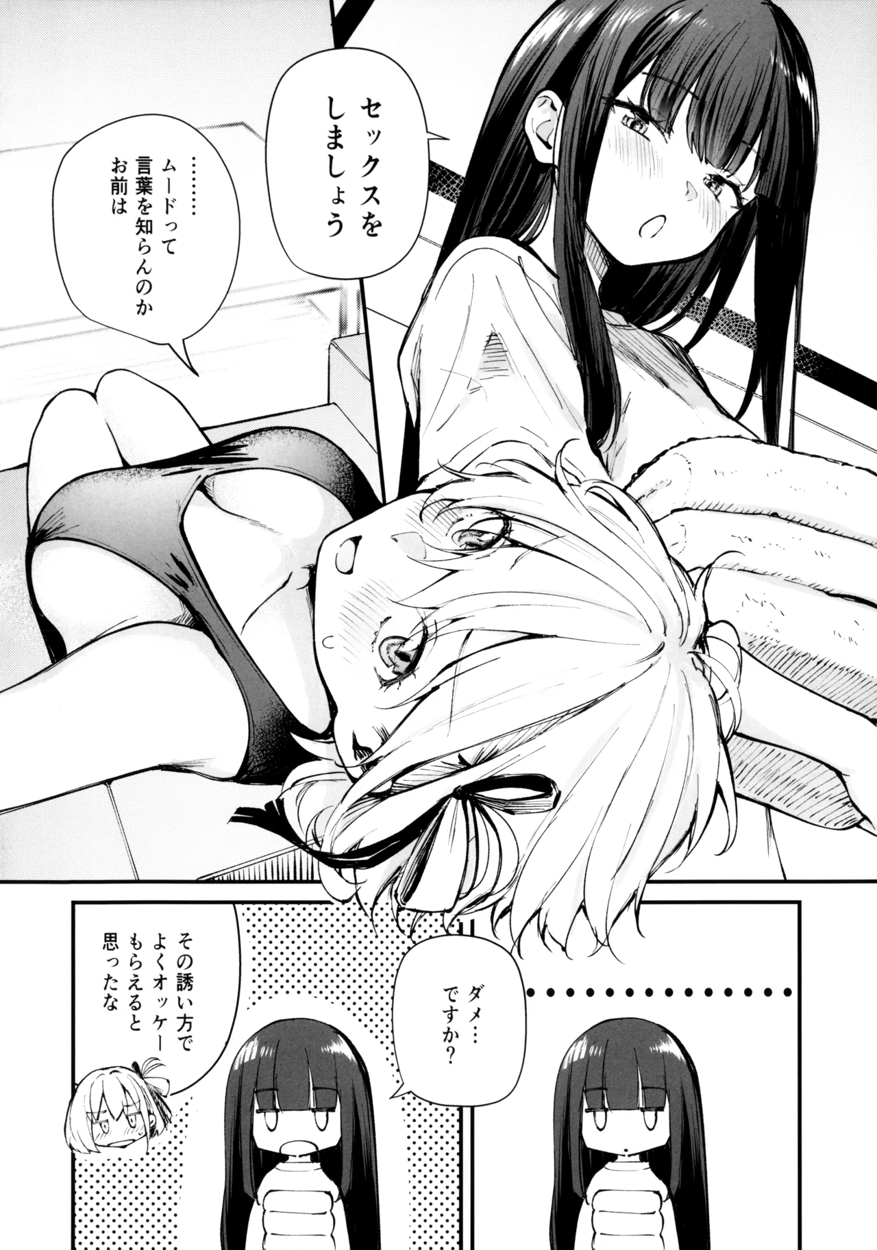 ロマンティックが止められない - page3