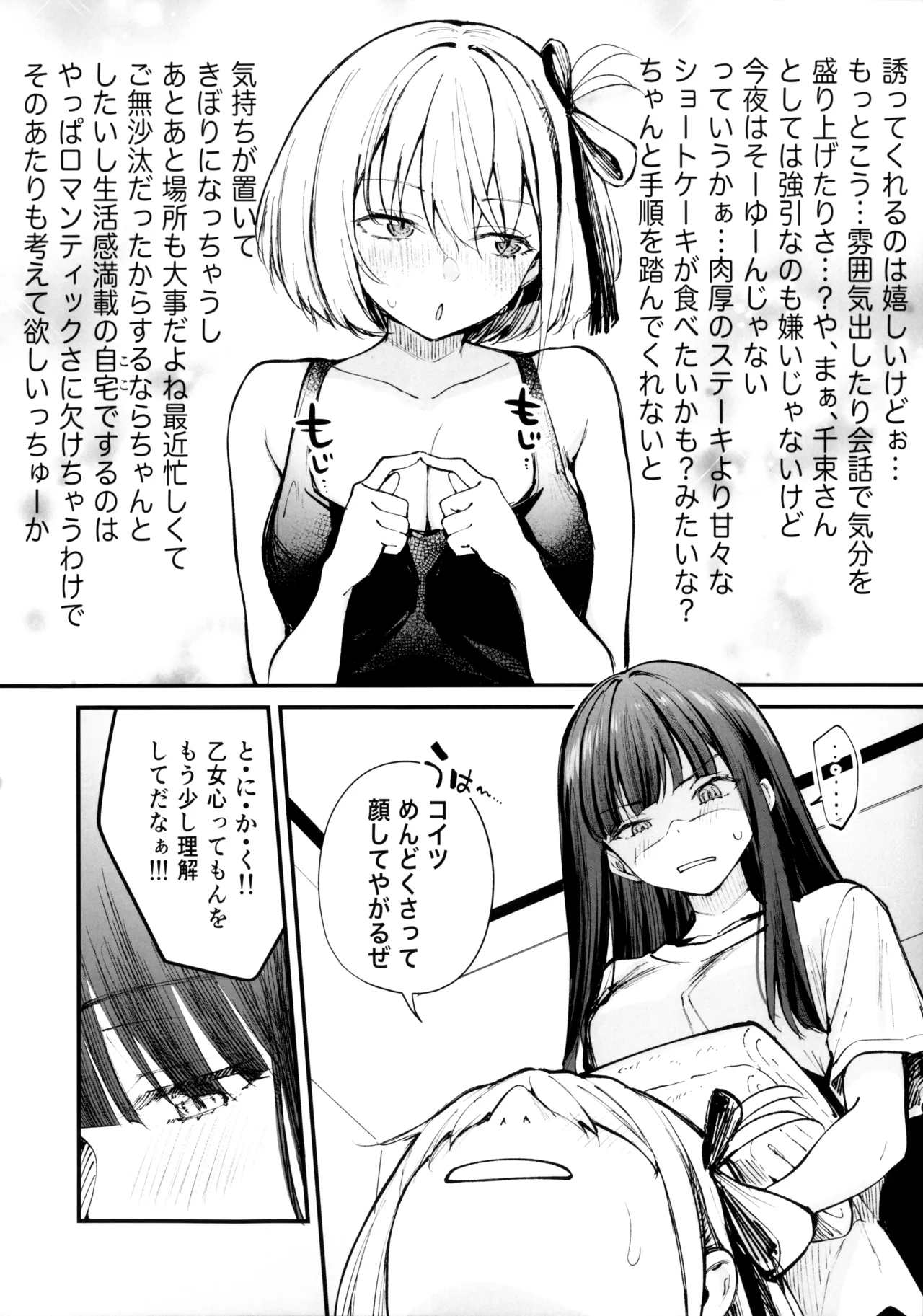 ロマンティックが止められない - page5