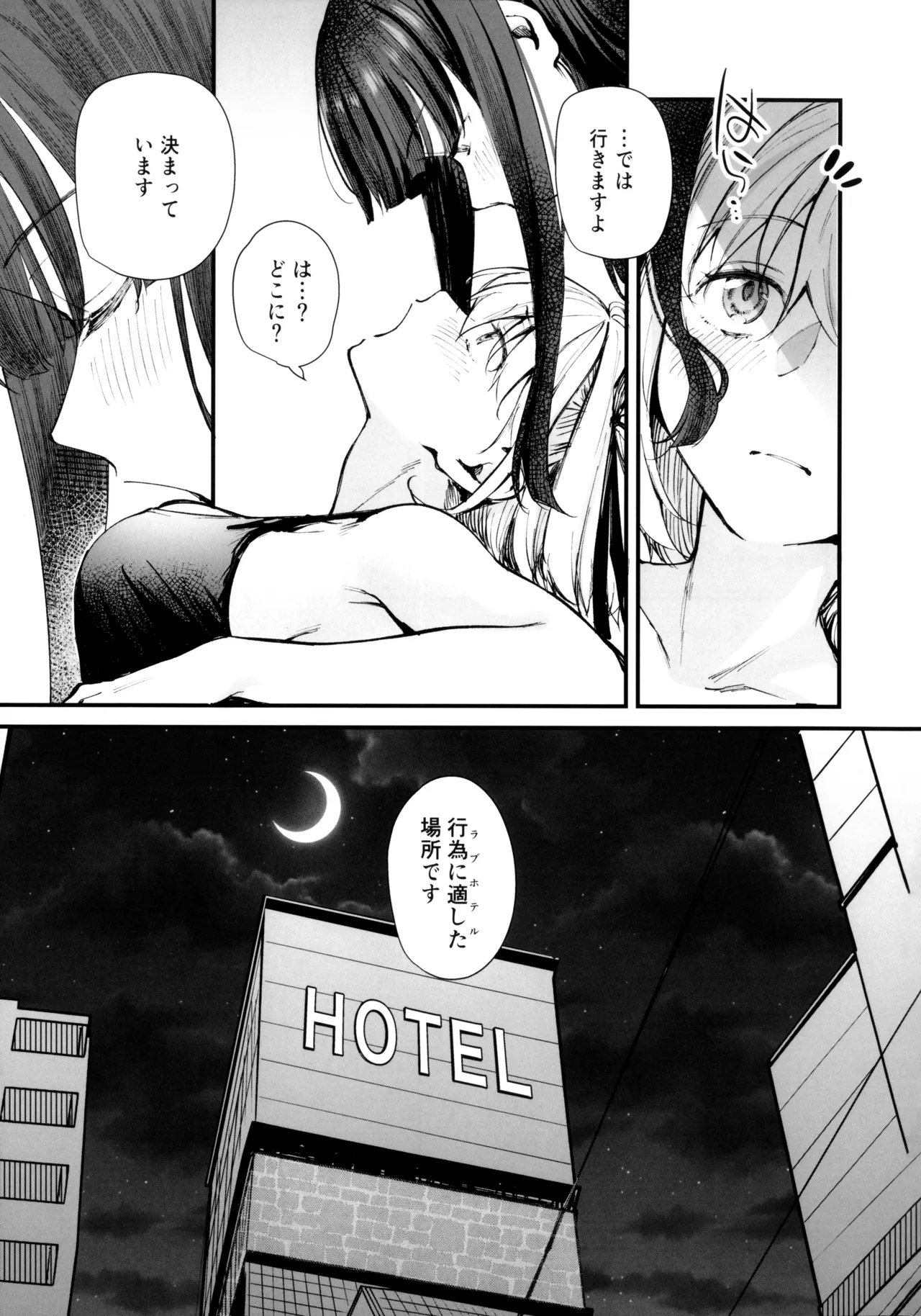 ロマンティックが止められない - page6