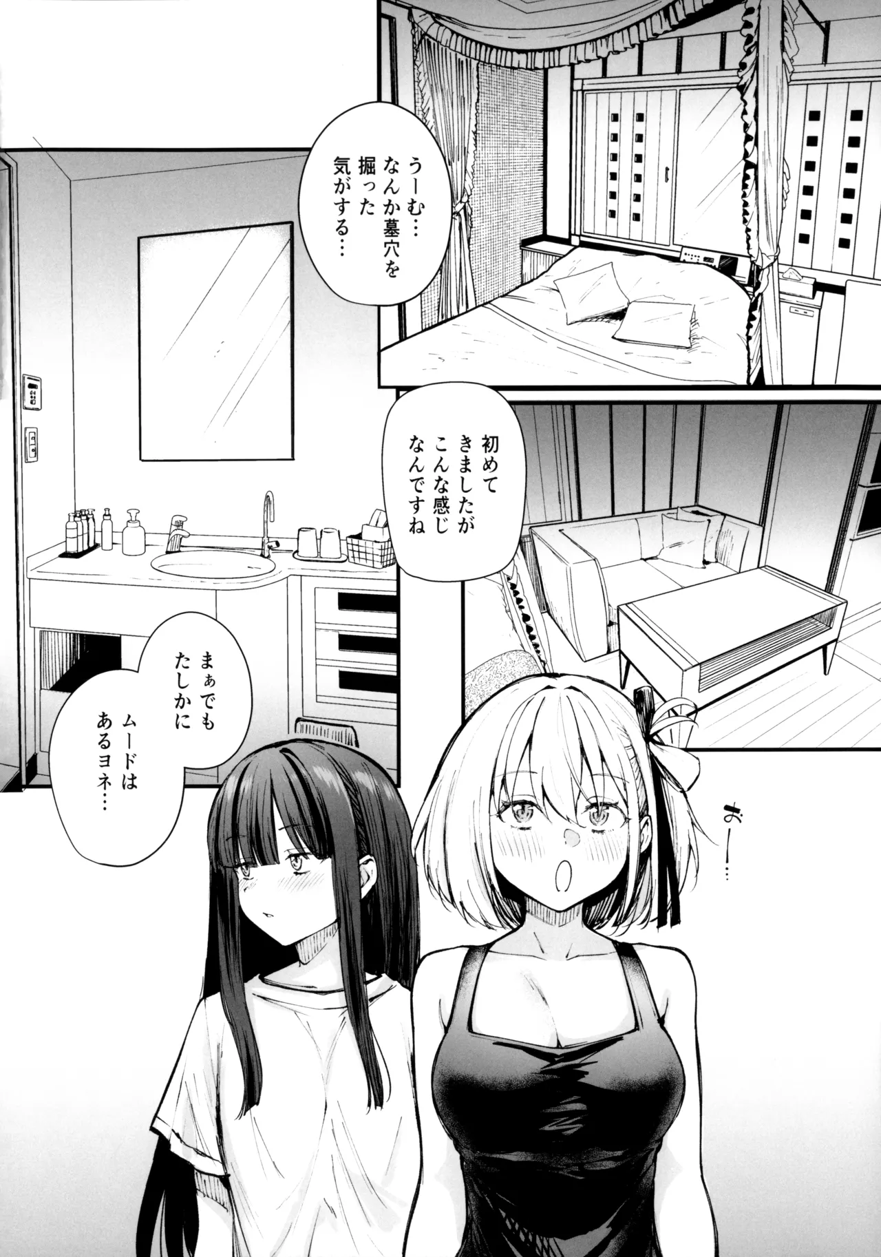 ロマンティックが止められない - page7