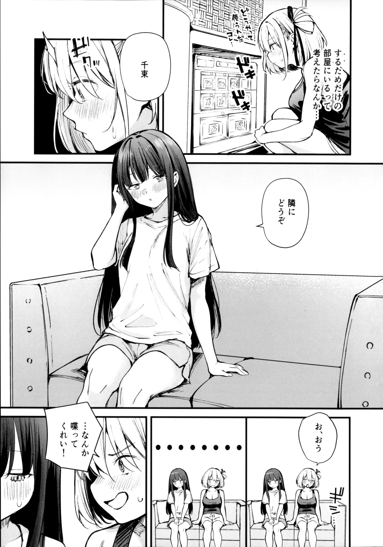 ロマンティックが止められない - page8