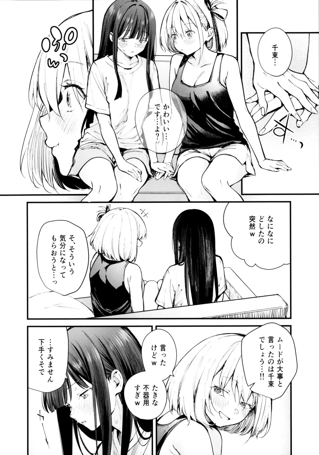 ロマンティックが止められない - page9