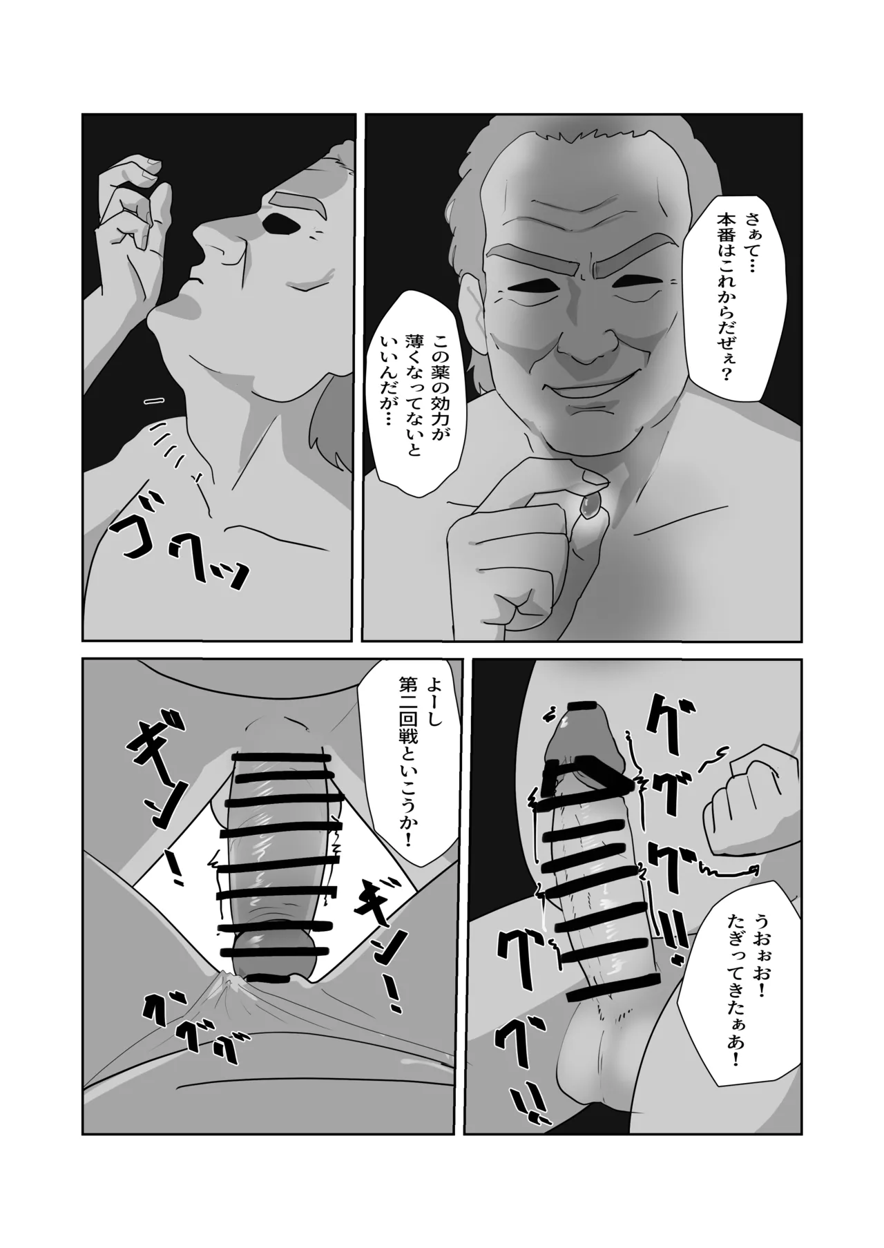 まどろみの安宿〜卑劣な店主の忍び寄る毒牙〜神官ミーナ編 - page19