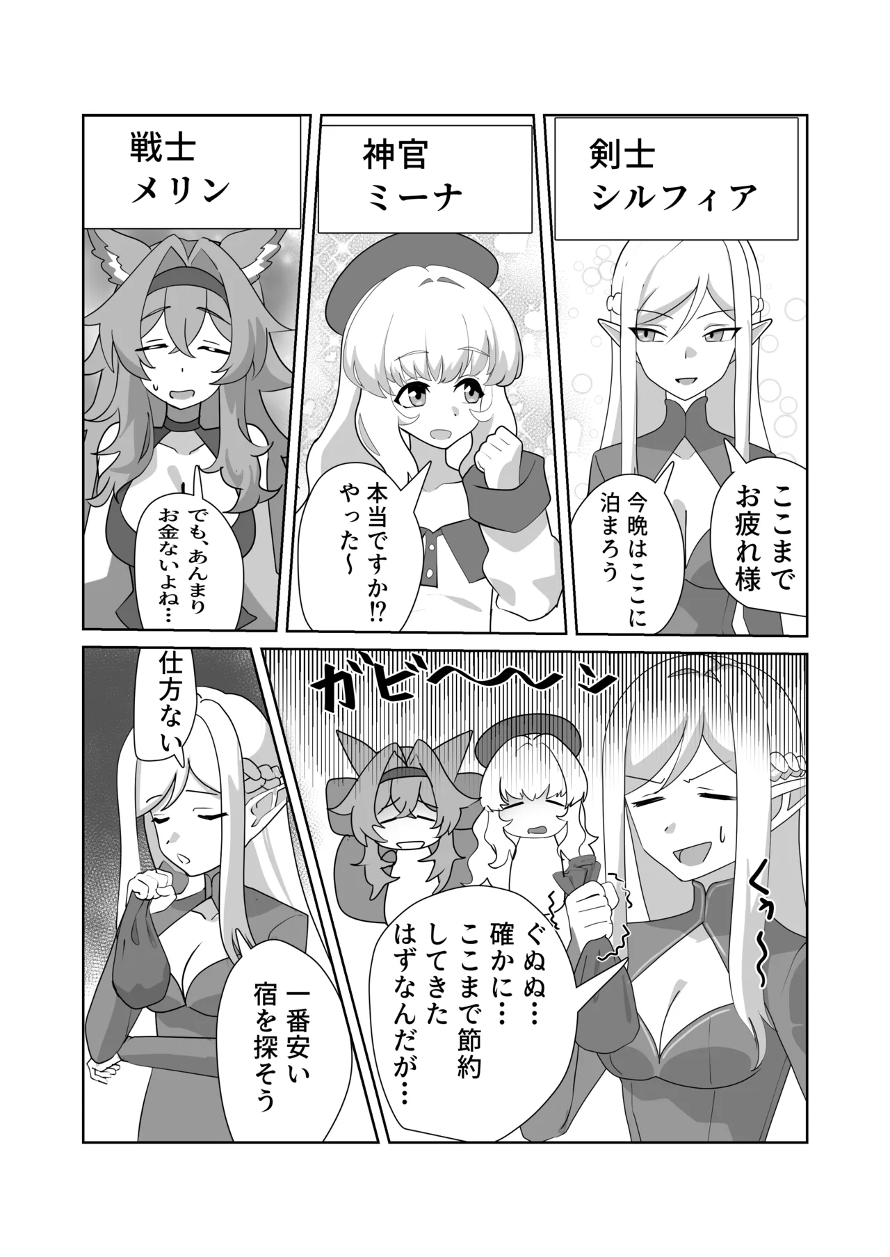 まどろみの安宿〜卑劣な店主の忍び寄る毒牙〜神官ミーナ編 - page4