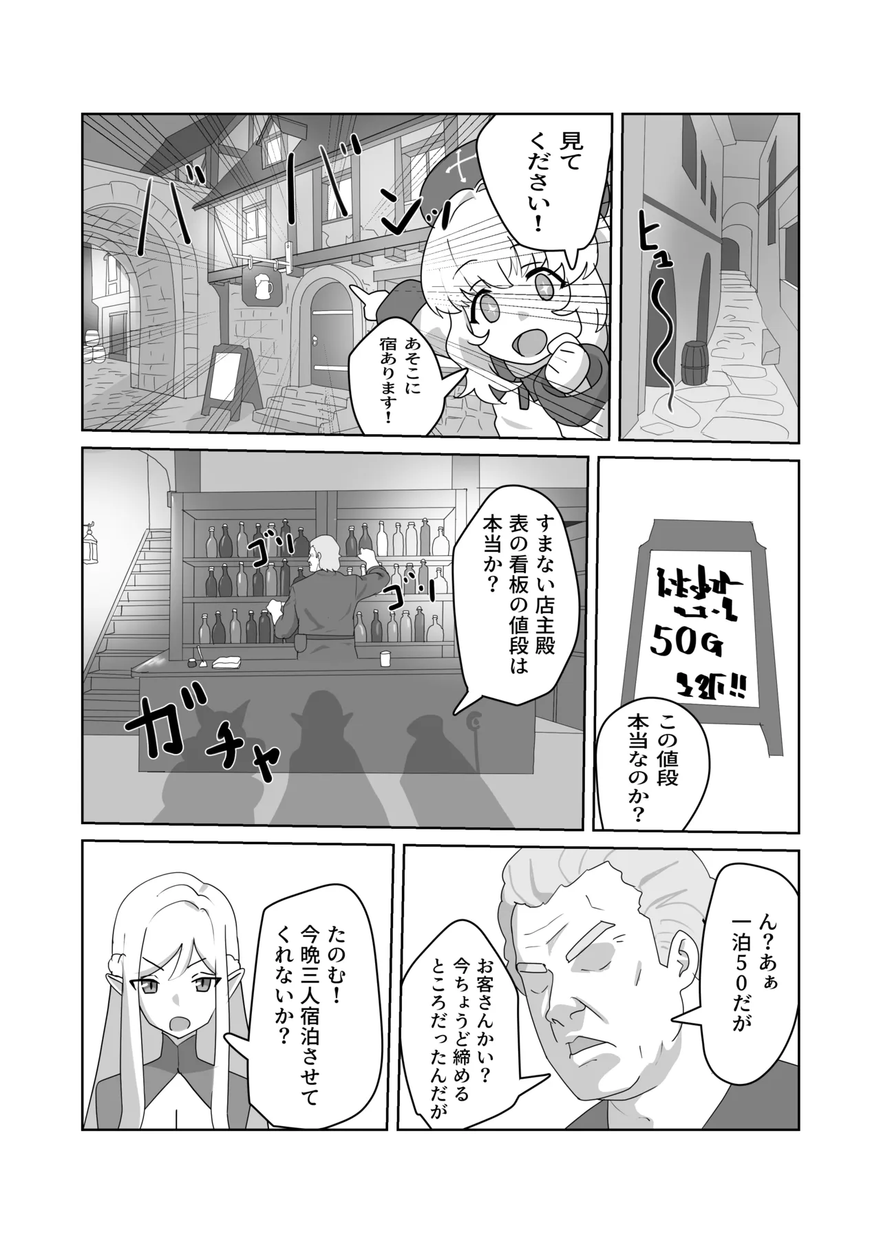 まどろみの安宿〜卑劣な店主の忍び寄る毒牙〜神官ミーナ編 - page5