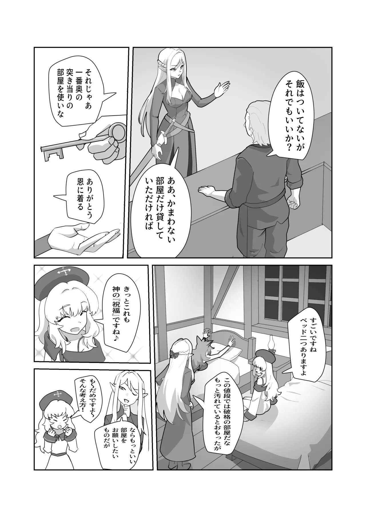 まどろみの安宿〜卑劣な店主の忍び寄る毒牙〜神官ミーナ編 - page6
