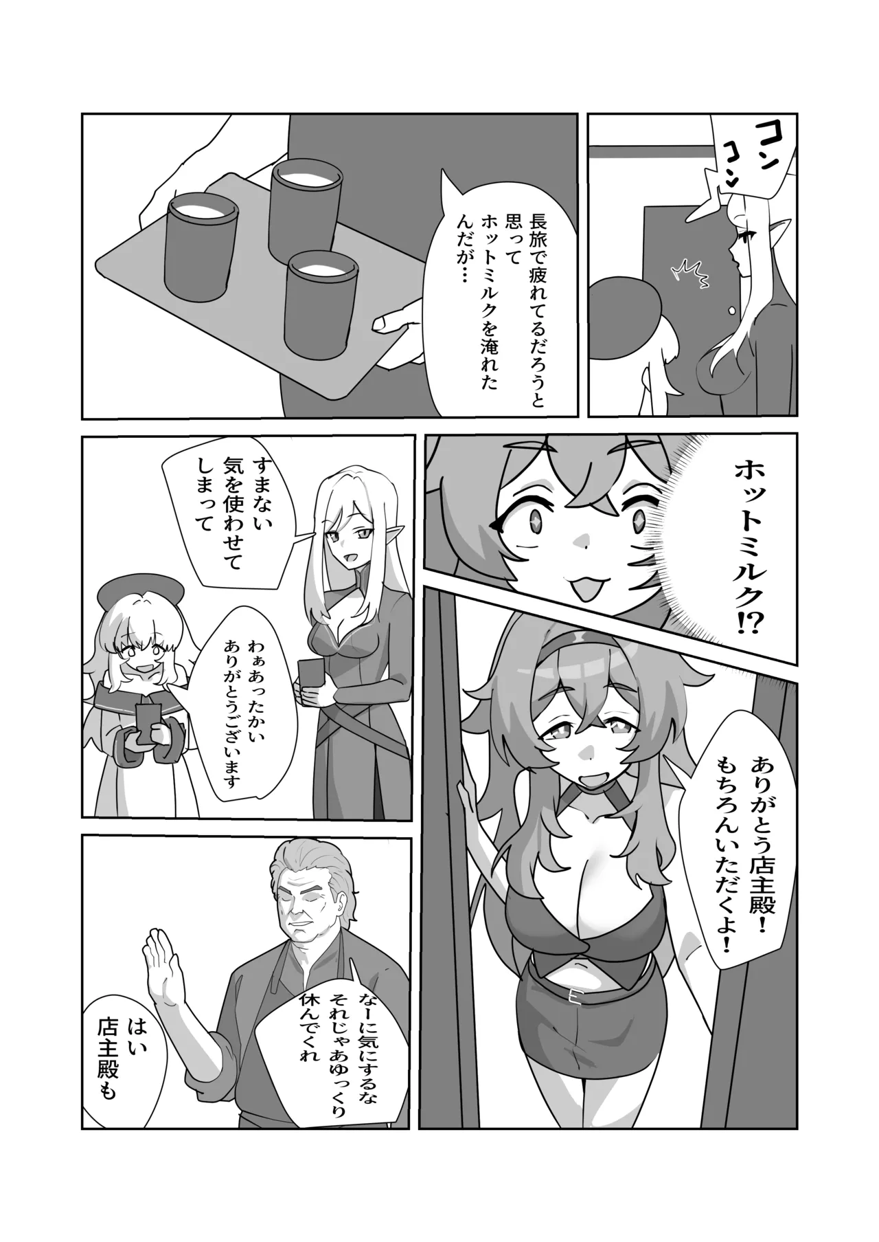 まどろみの安宿〜卑劣な店主の忍び寄る毒牙〜神官ミーナ編 - page7