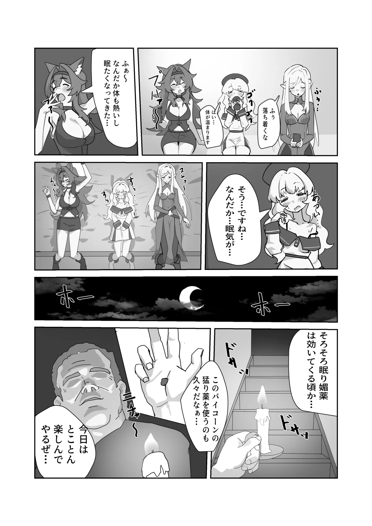 まどろみの安宿〜卑劣な店主の忍び寄る毒牙〜神官ミーナ編 - page8