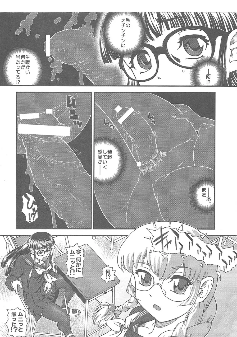 Phallic Girls 3 - page31