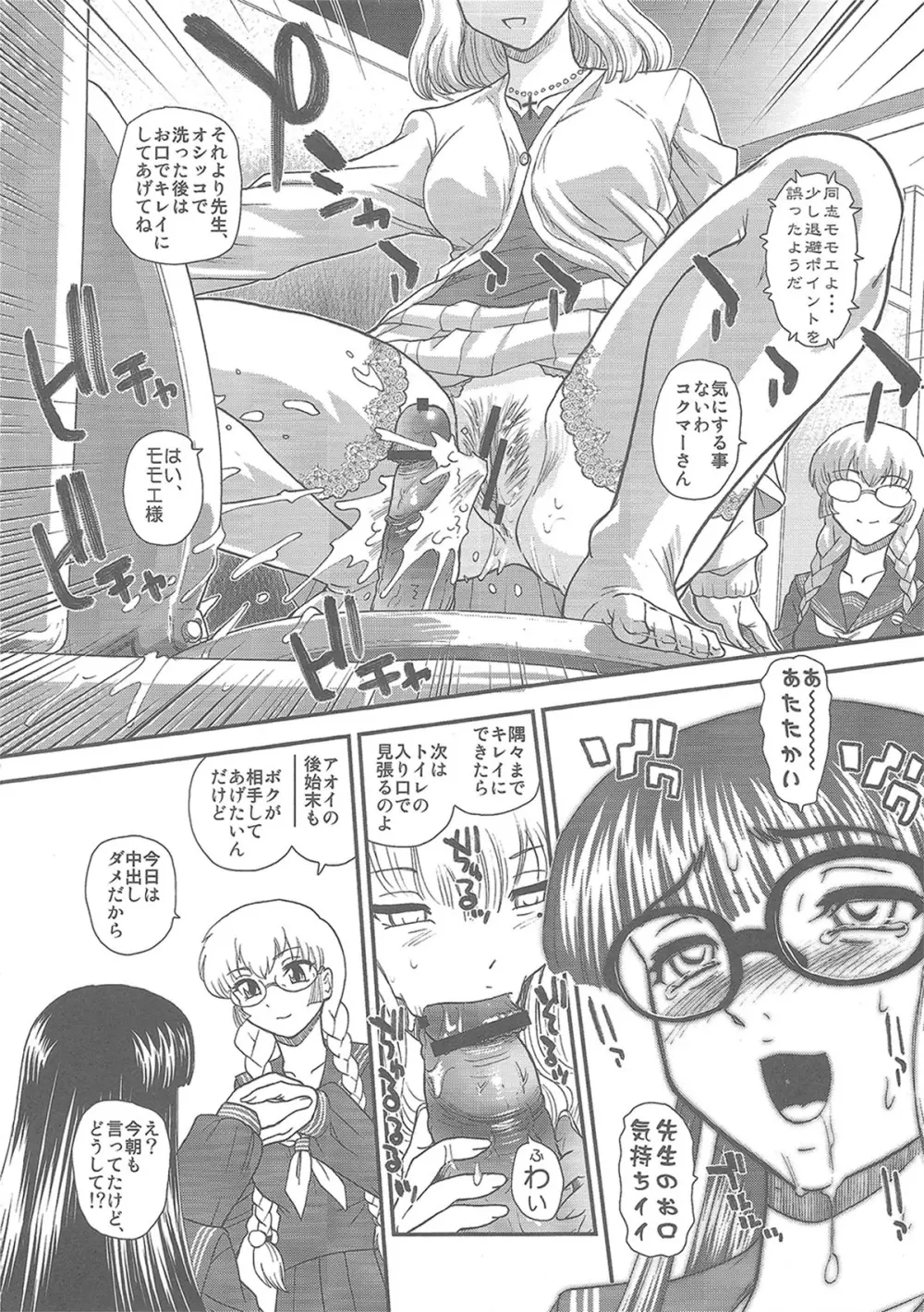 Phallic Girls 3 - page36