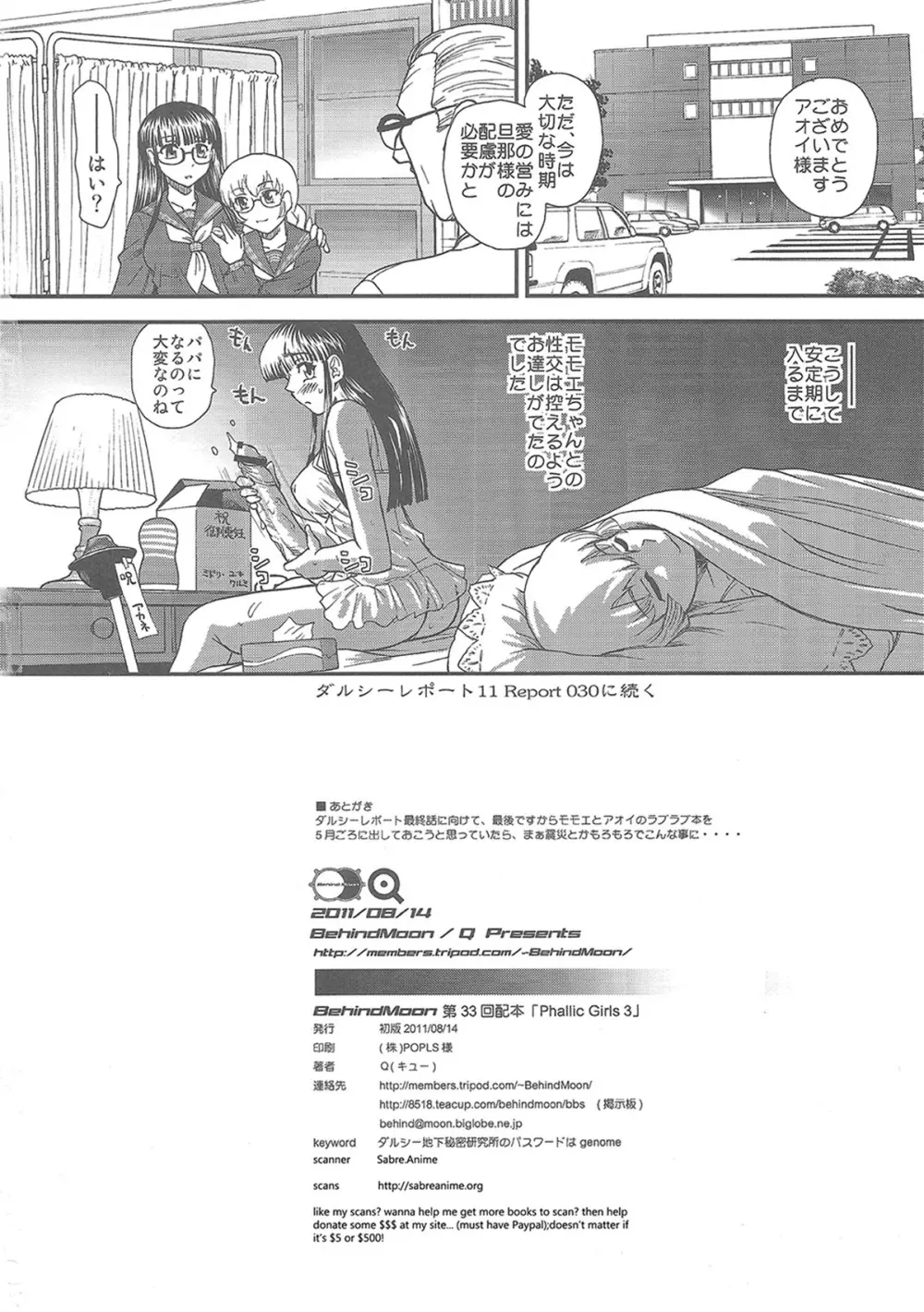 Phallic Girls 3 - page42