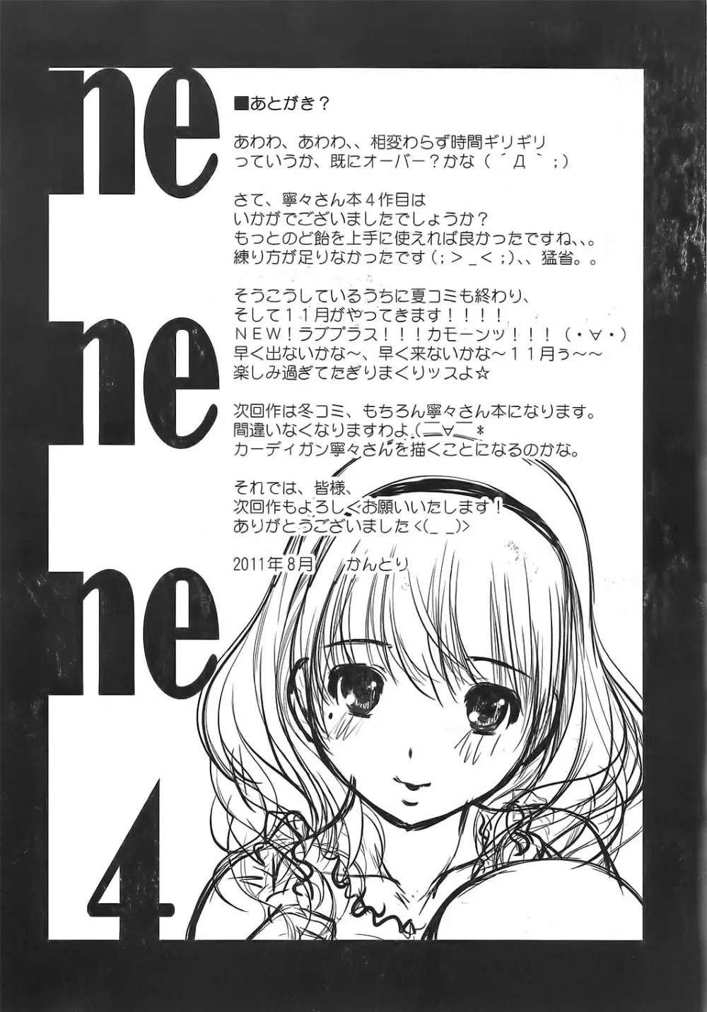 Nenene 4 - page21