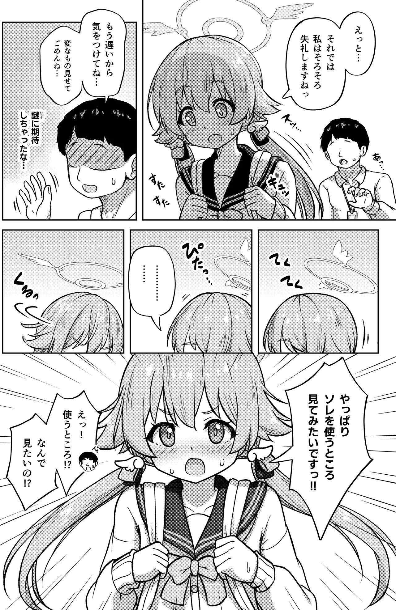 ヒフミと秘密の関係になってしまった話 - page10